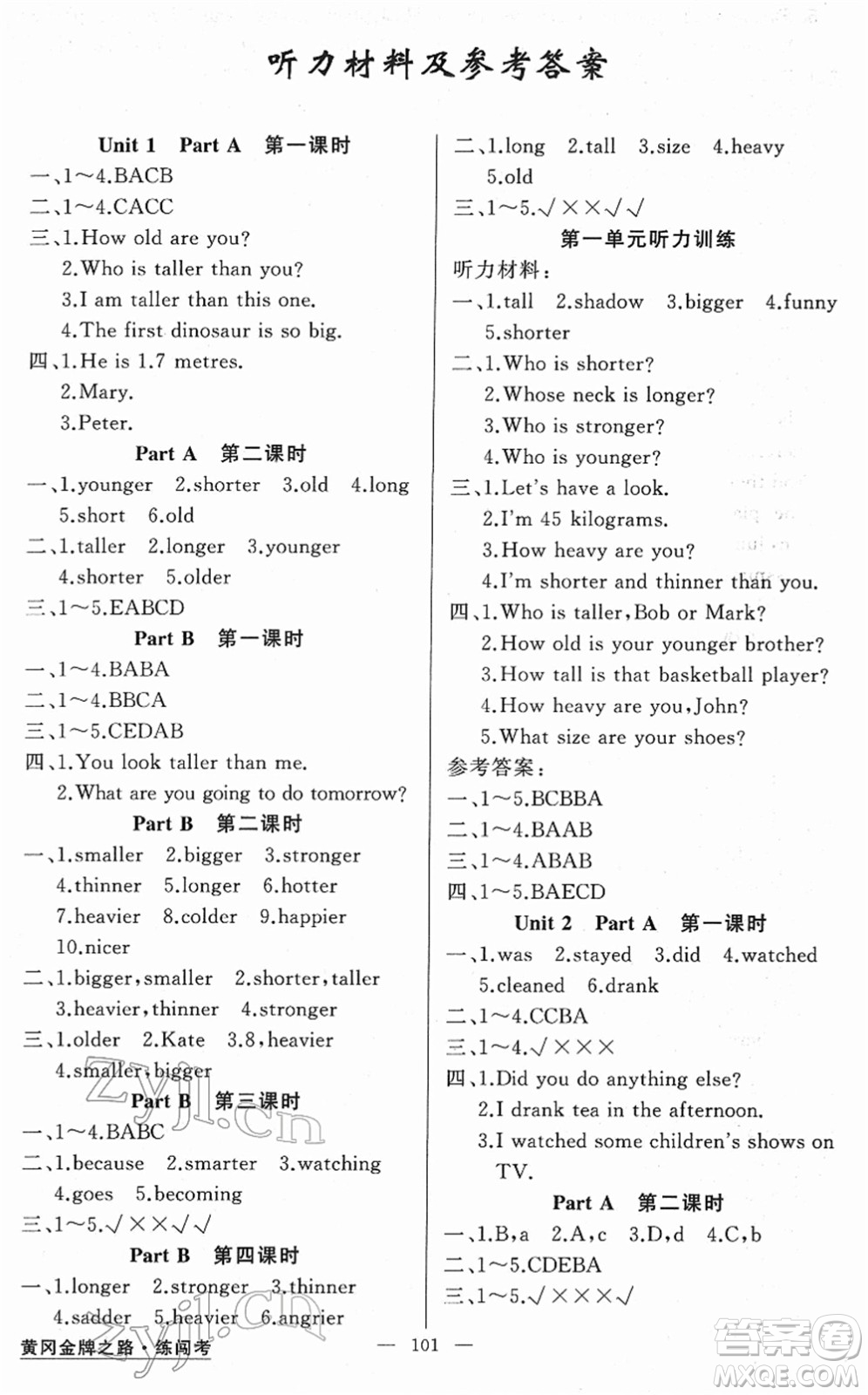 新疆青少年出版社2022黃岡金牌之路練闖考六年級(jí)英語下冊(cè)人教版答案