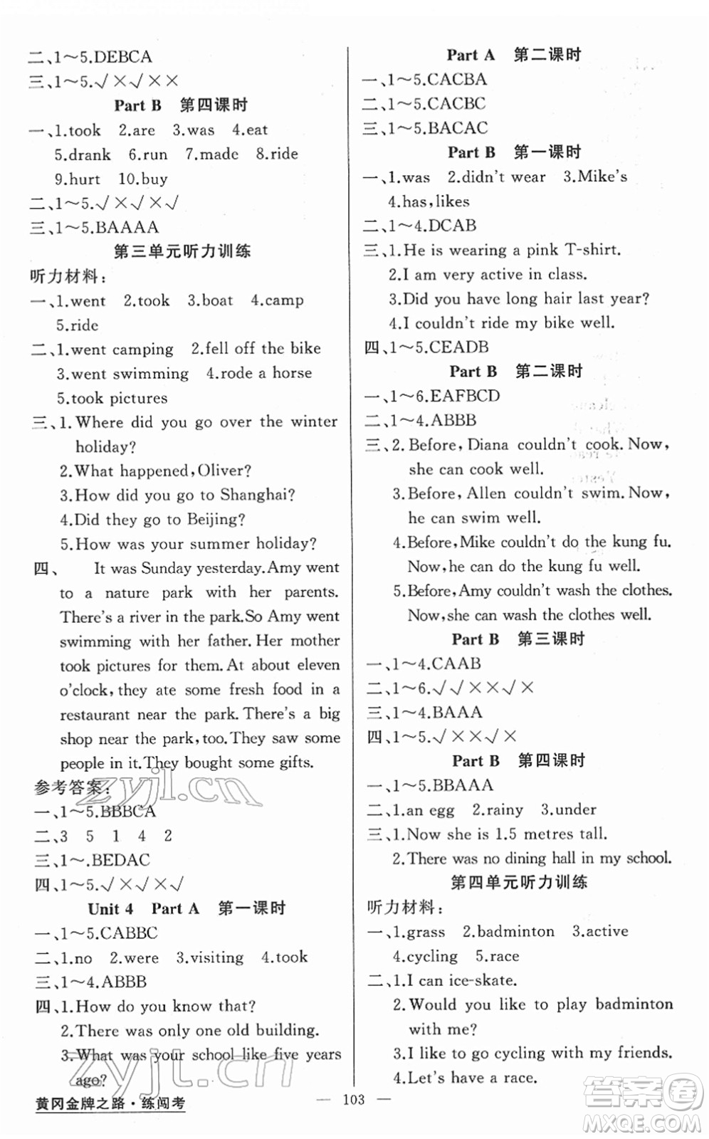 新疆青少年出版社2022黃岡金牌之路練闖考六年級(jí)英語下冊(cè)人教版答案