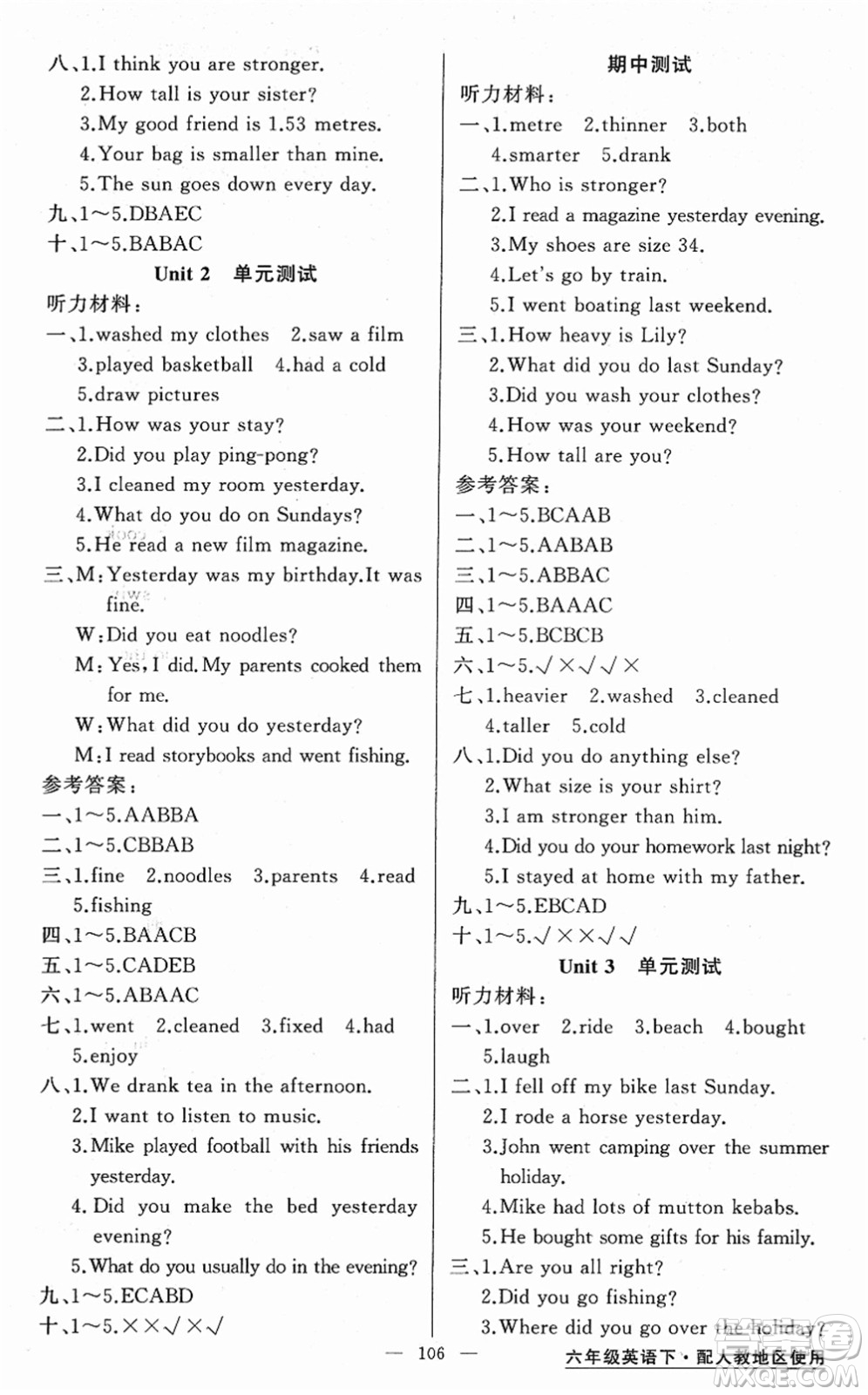 新疆青少年出版社2022黃岡金牌之路練闖考六年級(jí)英語下冊(cè)人教版答案