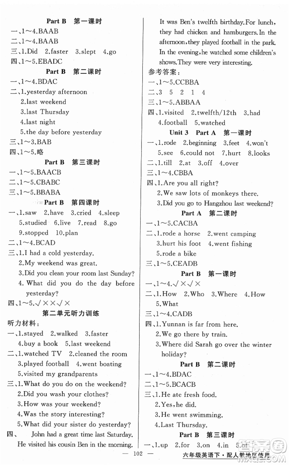 新疆青少年出版社2022黃岡金牌之路練闖考六年級(jí)英語下冊(cè)人教版答案