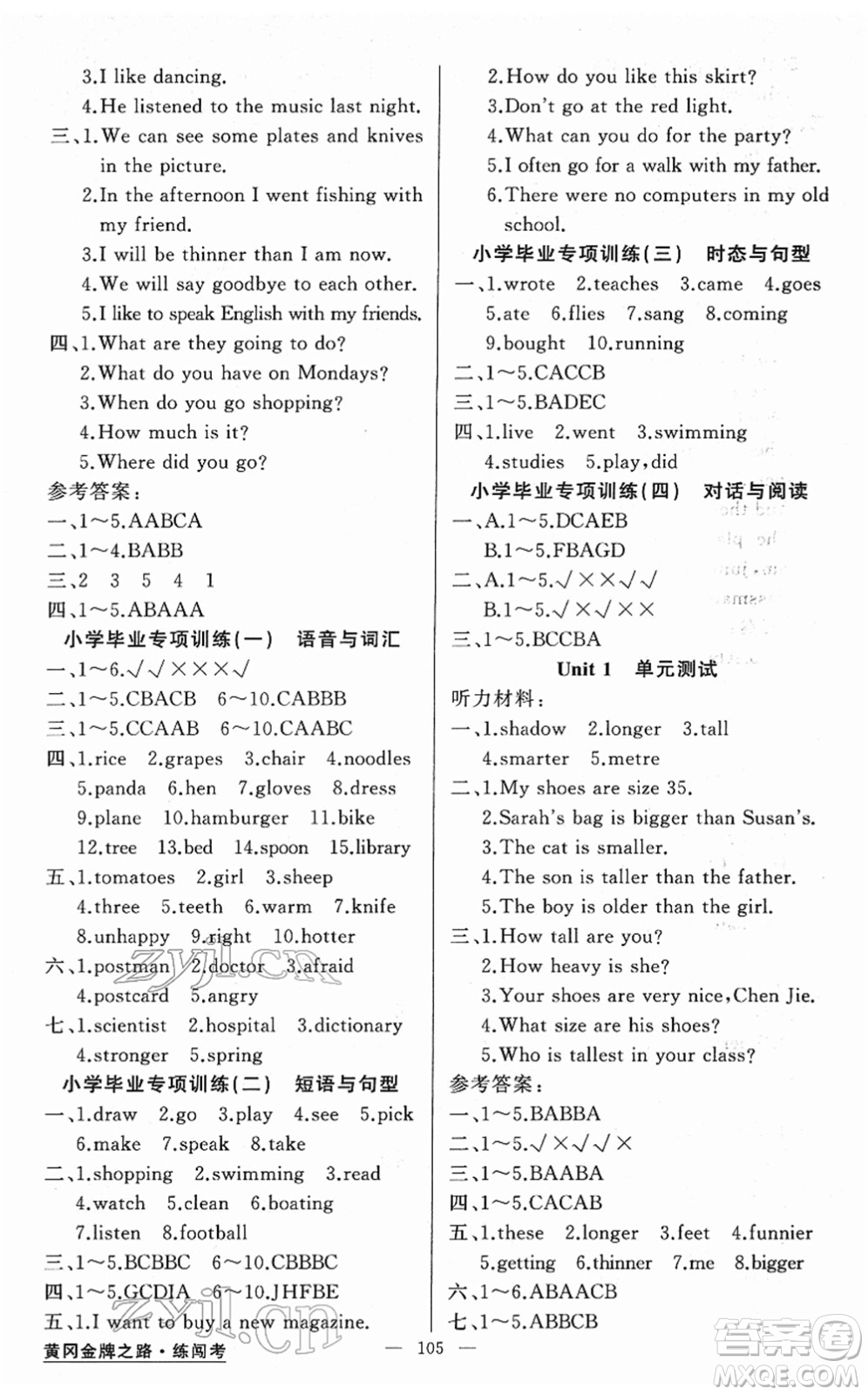 新疆青少年出版社2022黃岡金牌之路練闖考六年級(jí)英語下冊(cè)人教版答案