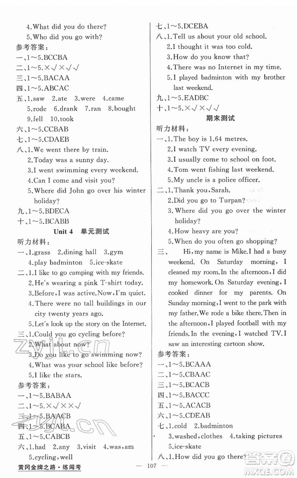 新疆青少年出版社2022黃岡金牌之路練闖考六年級(jí)英語下冊(cè)人教版答案