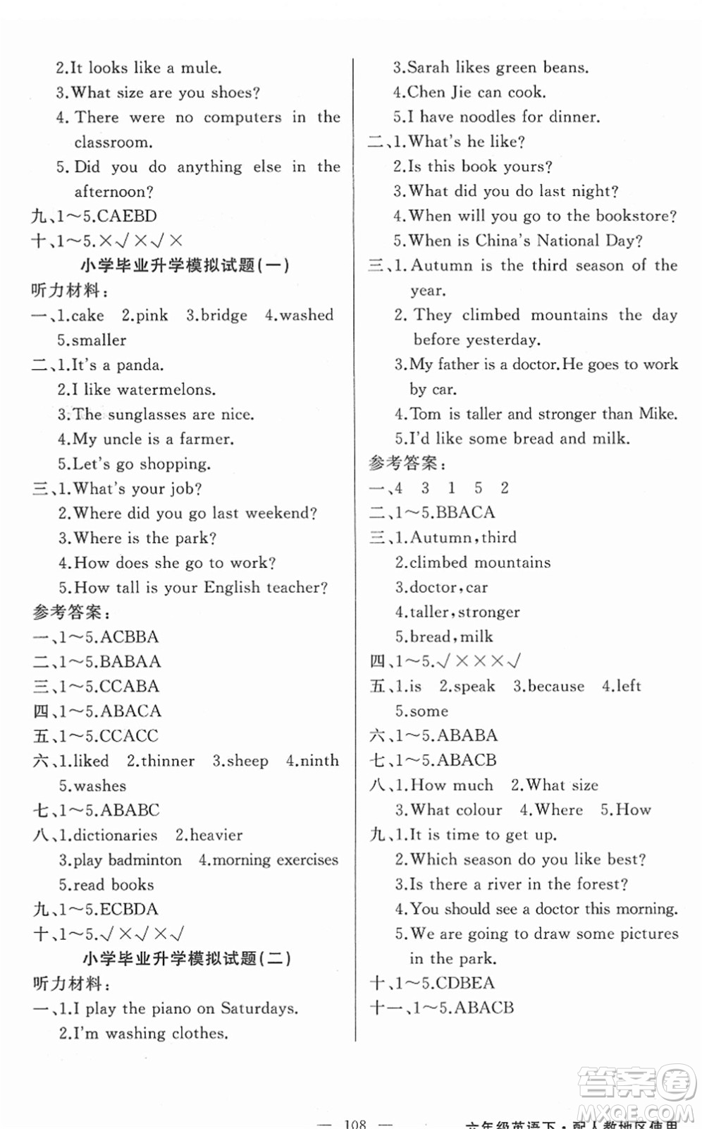 新疆青少年出版社2022黃岡金牌之路練闖考六年級(jí)英語下冊(cè)人教版答案