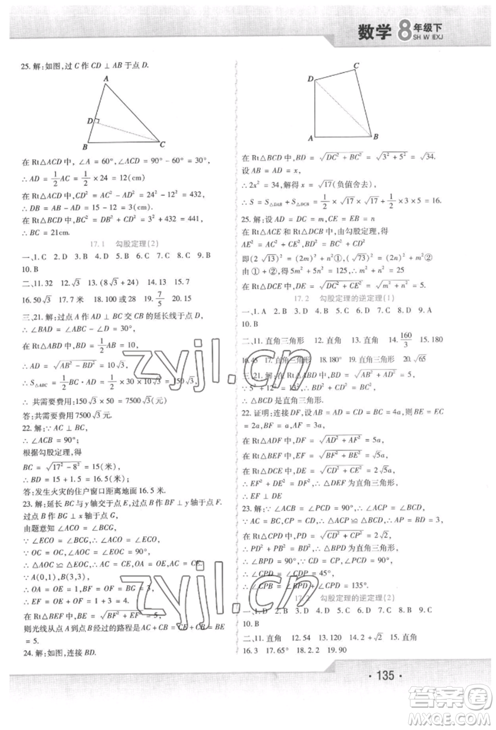 北方婦女兒童出版社2022精析巧練課時達標八年級下冊數(shù)學(xué)人教版參考答案