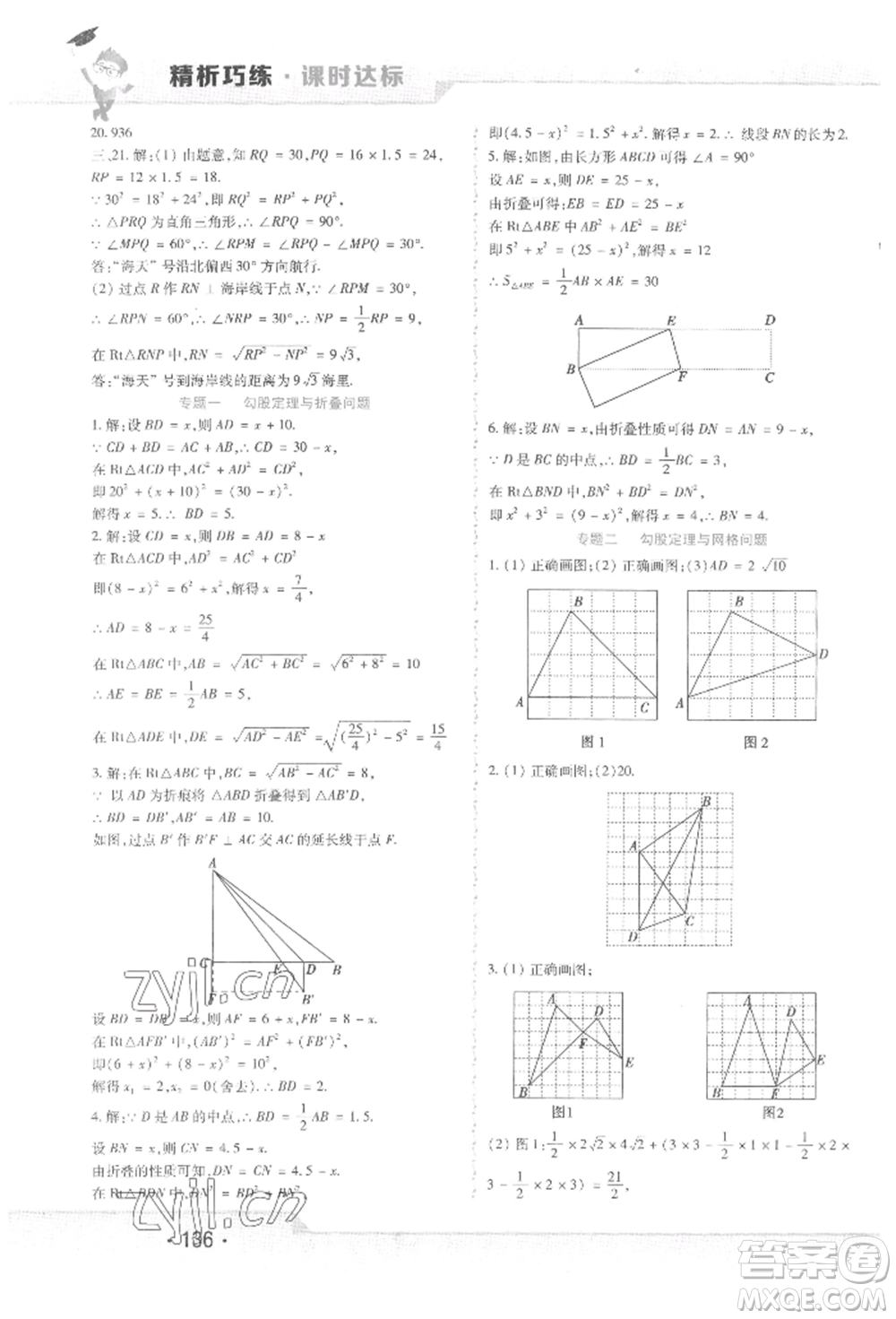 北方婦女兒童出版社2022精析巧練課時達標八年級下冊數(shù)學(xué)人教版參考答案