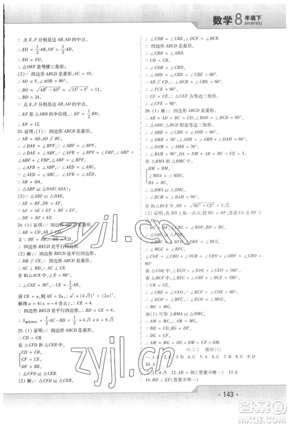 北方婦女兒童出版社2022精析巧練課時達標八年級下冊數(shù)學(xué)人教版參考答案