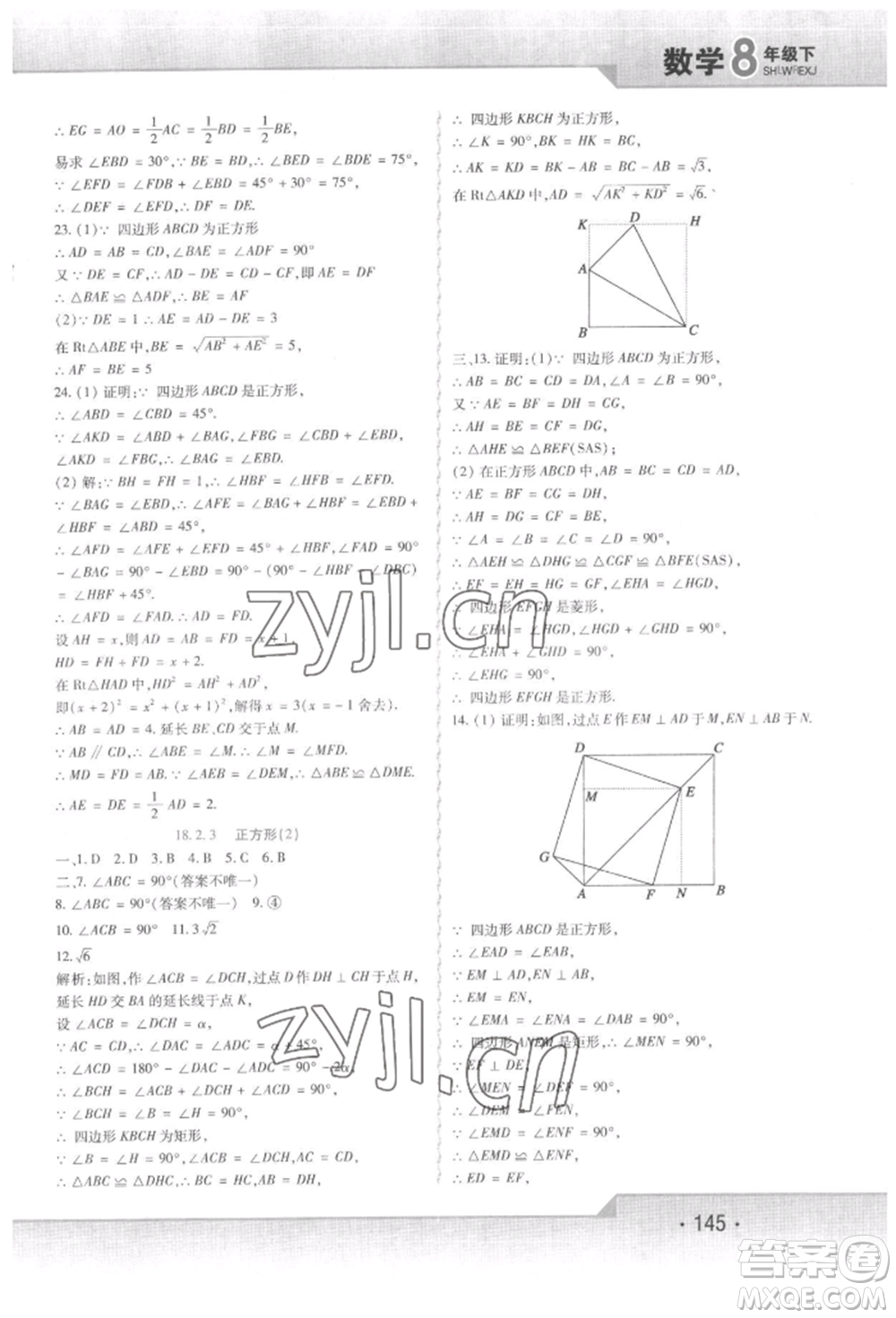 北方婦女兒童出版社2022精析巧練課時達標八年級下冊數(shù)學(xué)人教版參考答案
