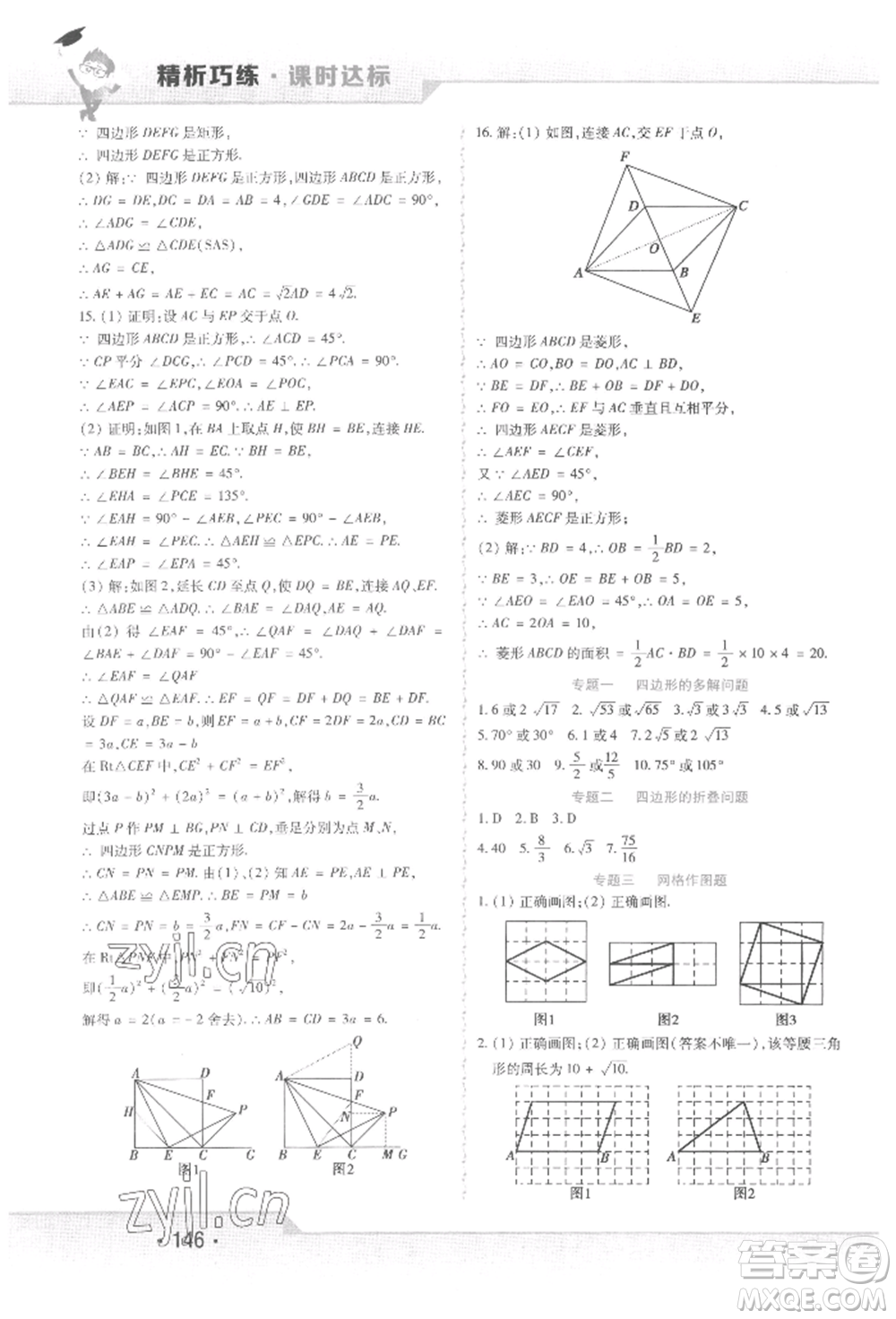 北方婦女兒童出版社2022精析巧練課時達標八年級下冊數(shù)學(xué)人教版參考答案