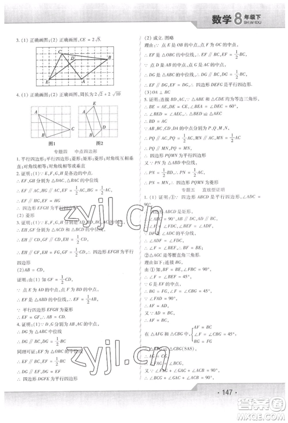 北方婦女兒童出版社2022精析巧練課時達標八年級下冊數(shù)學(xué)人教版參考答案