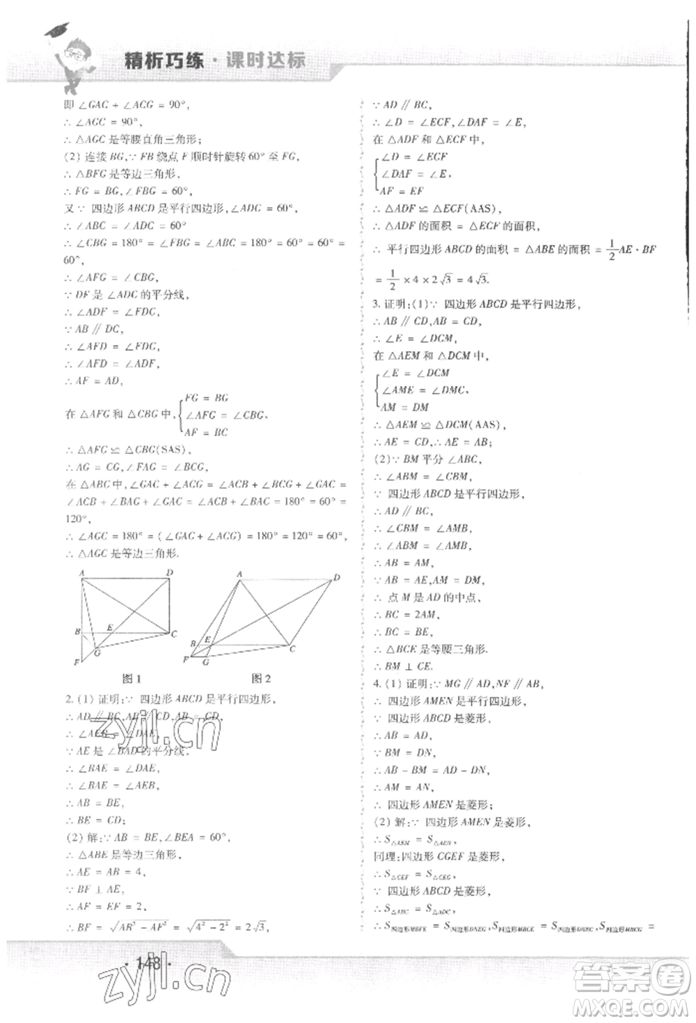 北方婦女兒童出版社2022精析巧練課時達標八年級下冊數(shù)學(xué)人教版參考答案