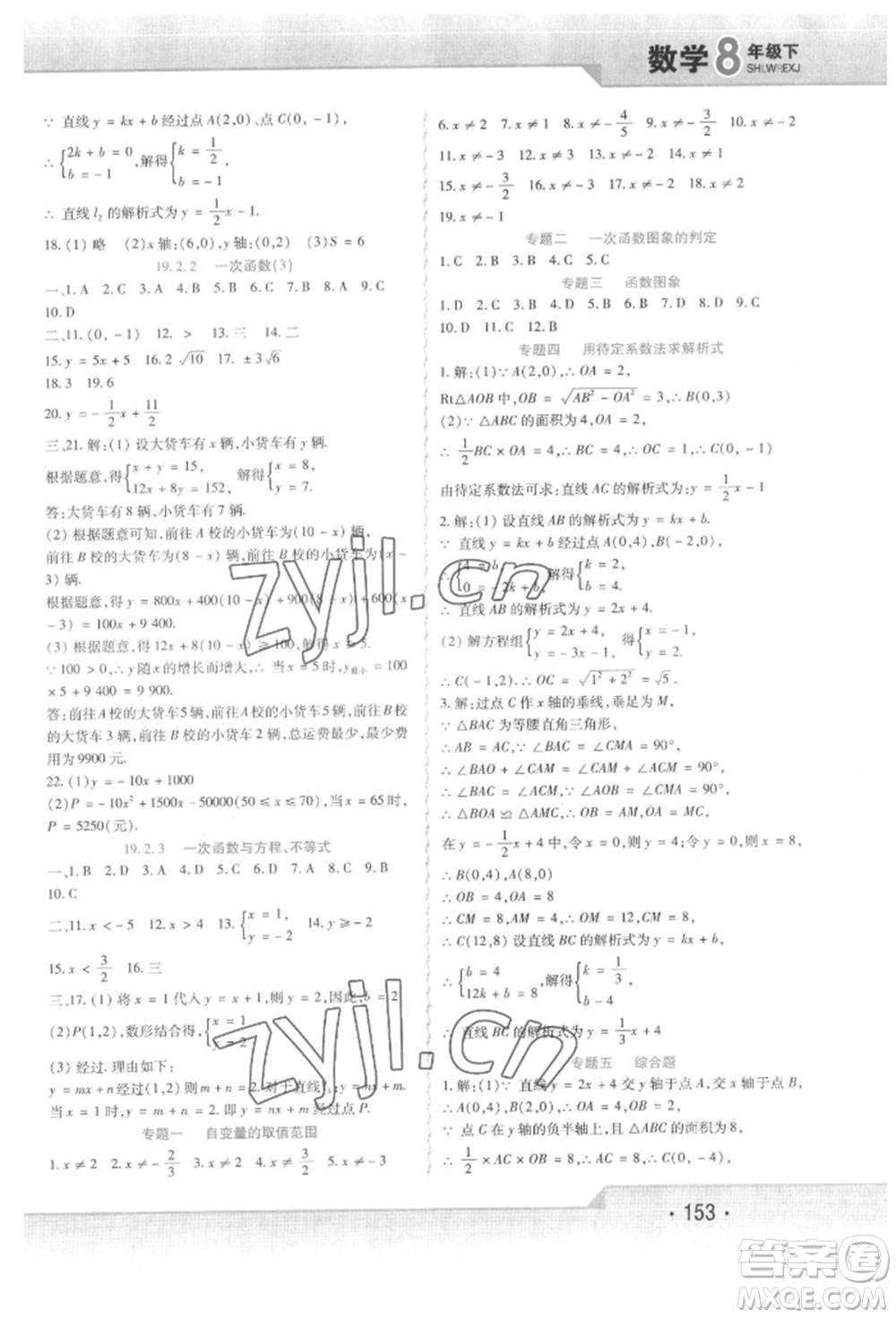 北方婦女兒童出版社2022精析巧練課時達標八年級下冊數(shù)學(xué)人教版參考答案