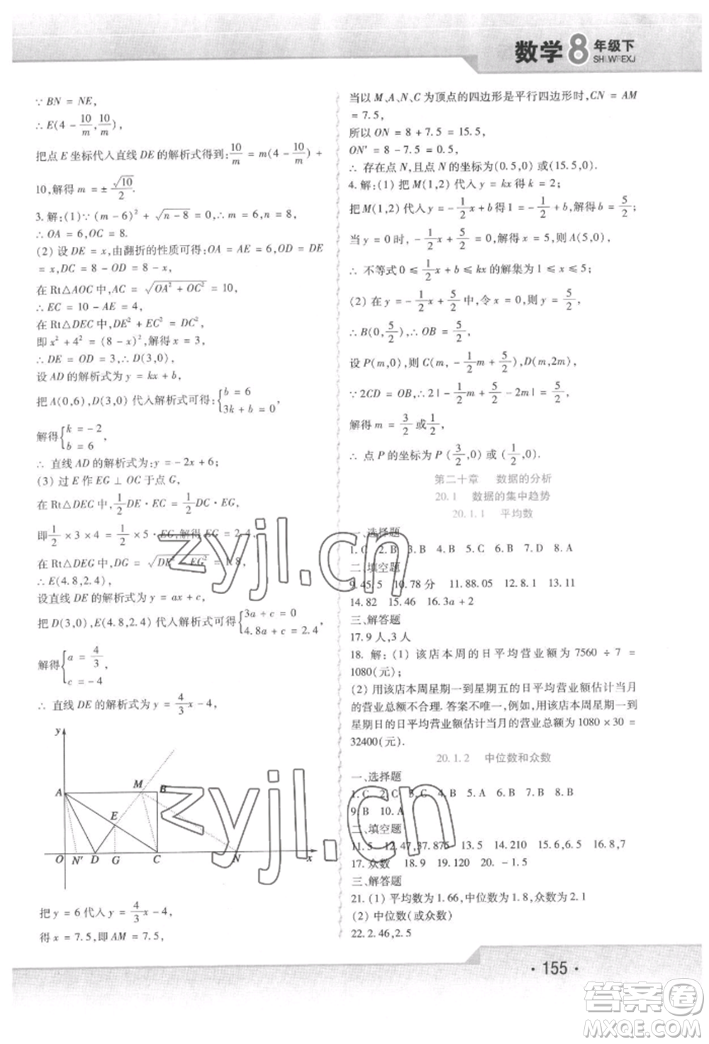 北方婦女兒童出版社2022精析巧練課時達標八年級下冊數(shù)學(xué)人教版參考答案