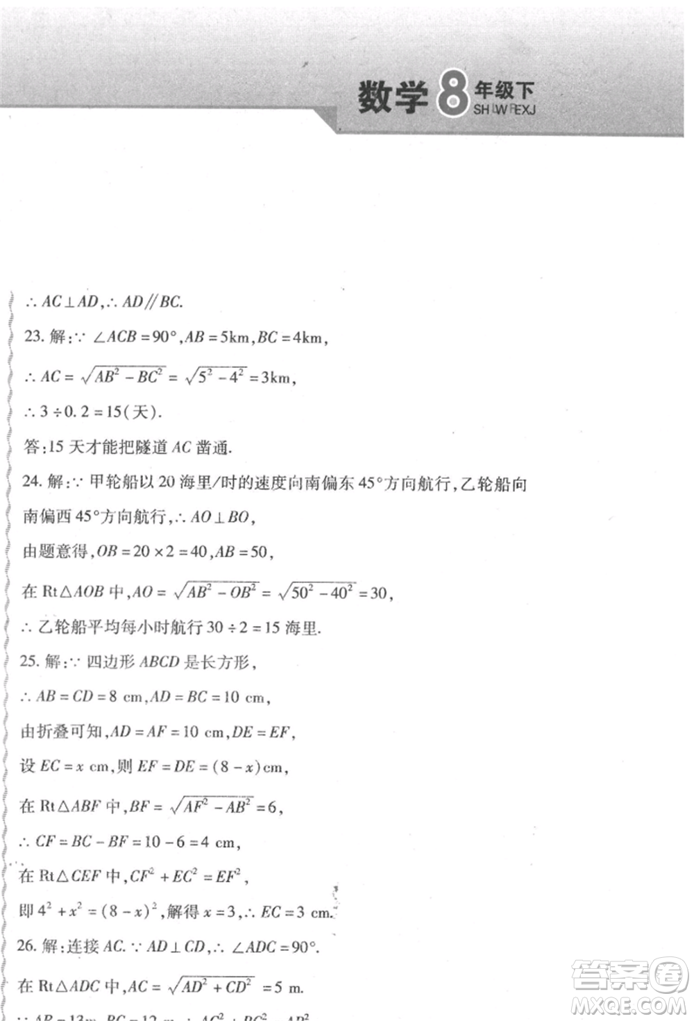 北方婦女兒童出版社2022精析巧練課時達標八年級下冊數(shù)學(xué)人教版參考答案