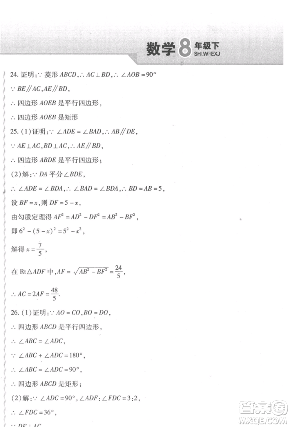北方婦女兒童出版社2022精析巧練課時達標八年級下冊數(shù)學(xué)人教版參考答案