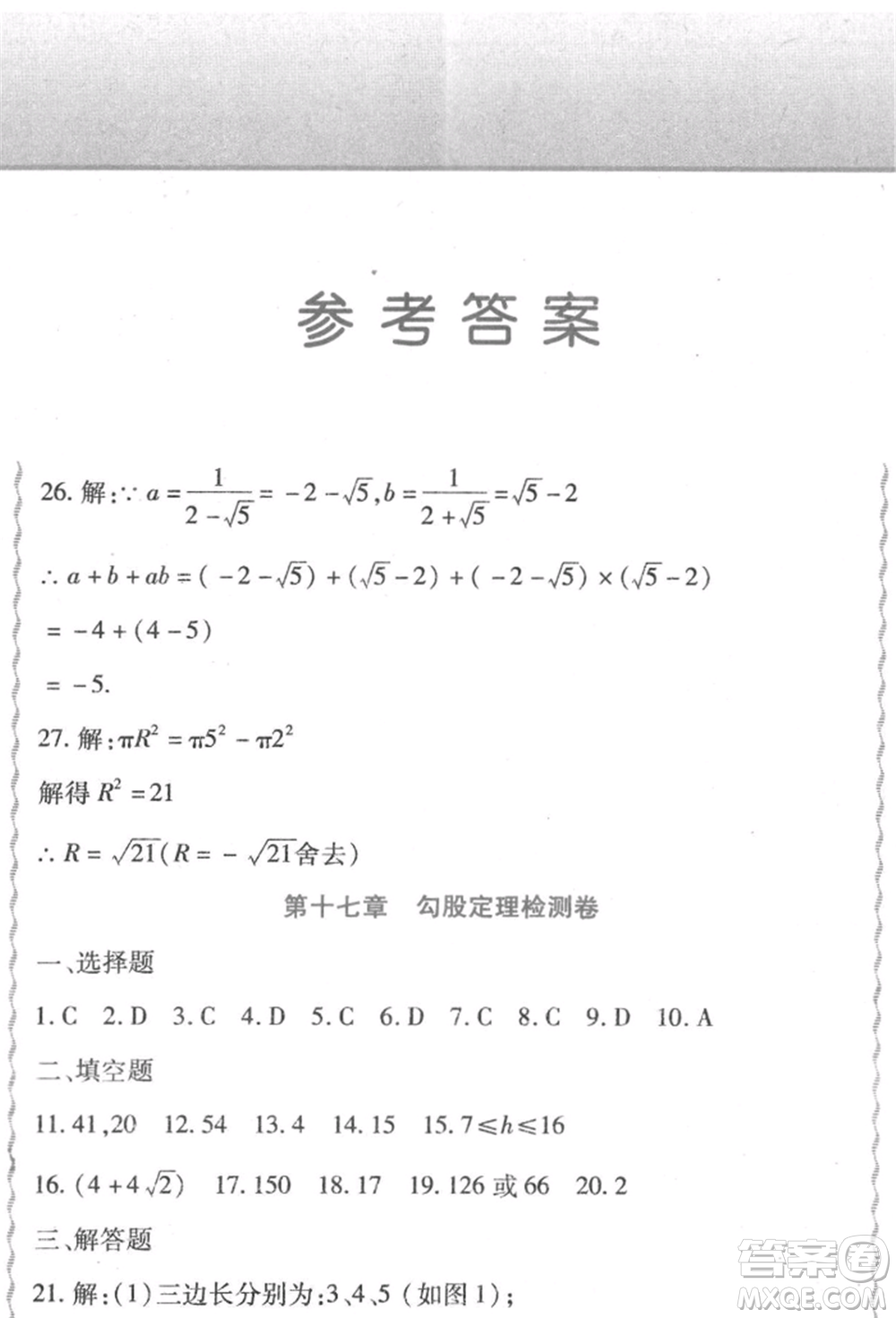 北方婦女兒童出版社2022精析巧練課時達標八年級下冊數(shù)學(xué)人教版參考答案