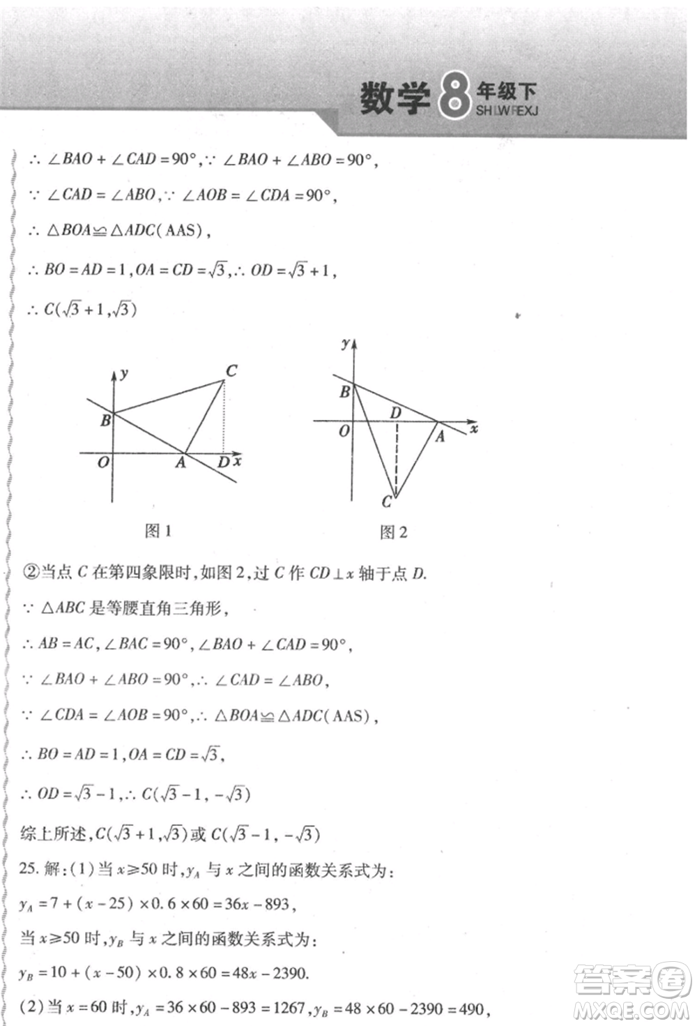 北方婦女兒童出版社2022精析巧練課時達標八年級下冊數(shù)學(xué)人教版參考答案