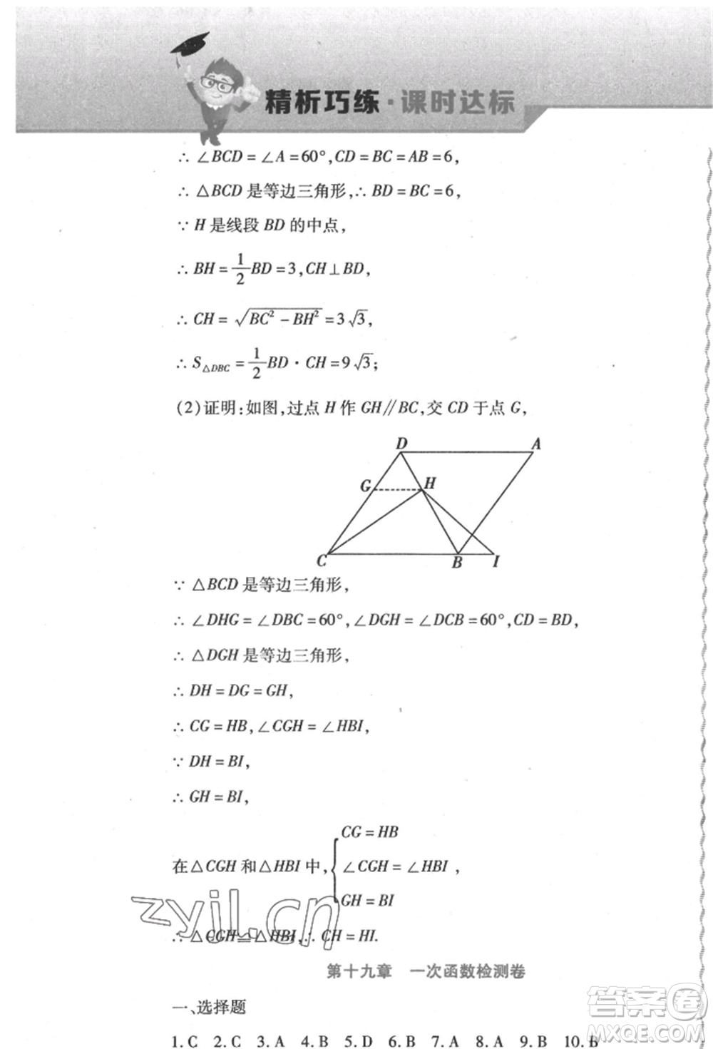 北方婦女兒童出版社2022精析巧練課時達標八年級下冊數(shù)學(xué)人教版參考答案