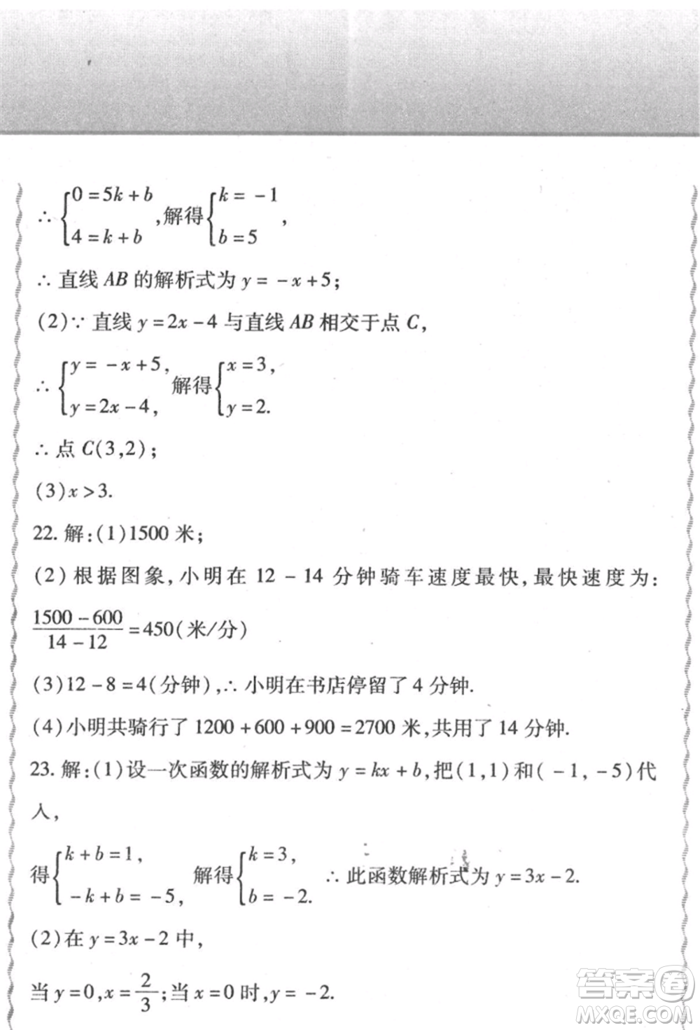北方婦女兒童出版社2022精析巧練課時達標八年級下冊數(shù)學(xué)人教版參考答案