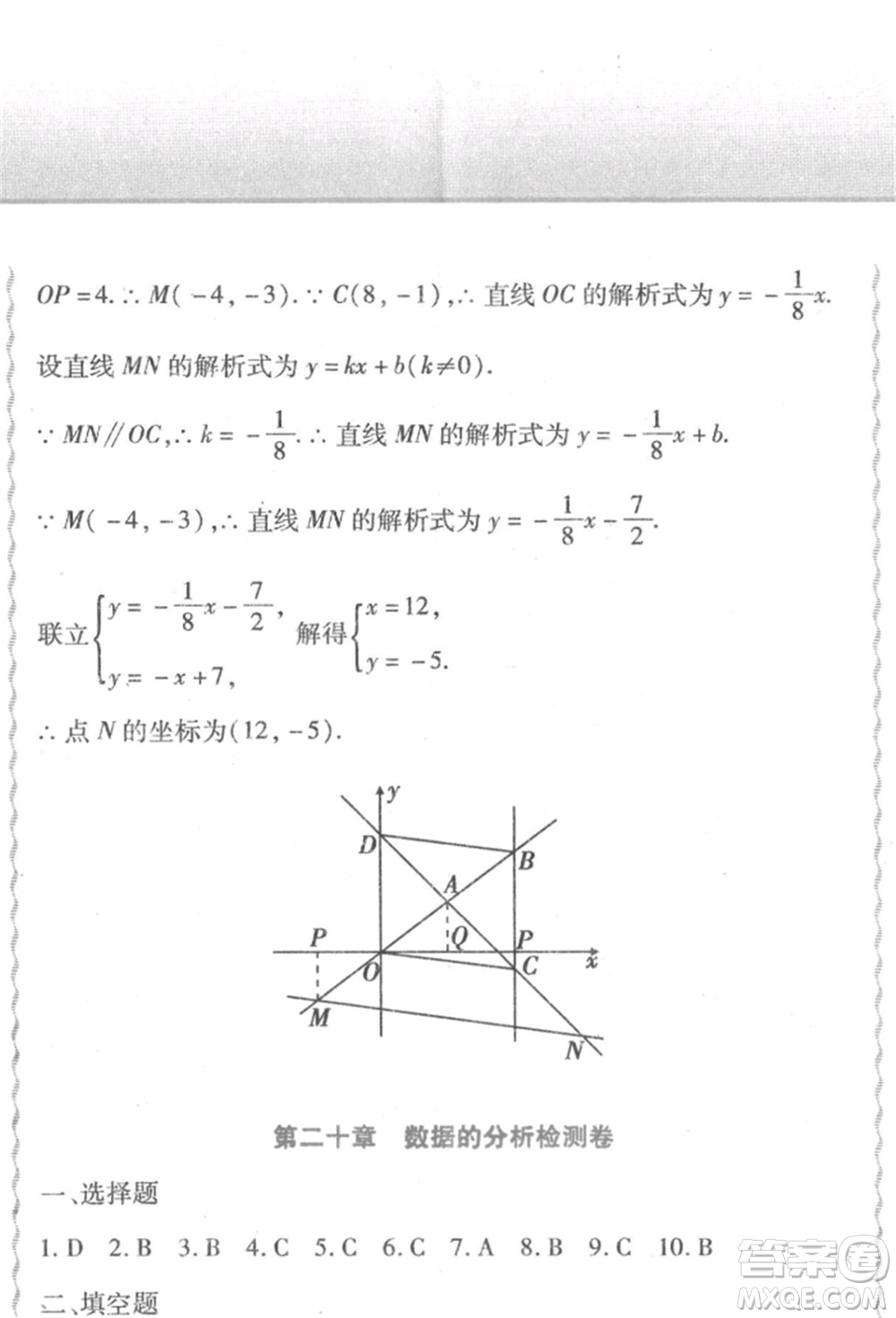 北方婦女兒童出版社2022精析巧練課時達標八年級下冊數(shù)學(xué)人教版參考答案