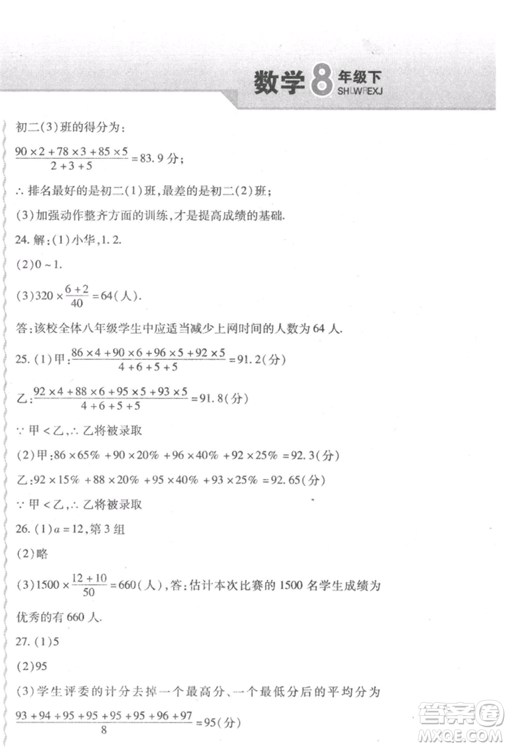 北方婦女兒童出版社2022精析巧練課時達標八年級下冊數(shù)學(xué)人教版參考答案