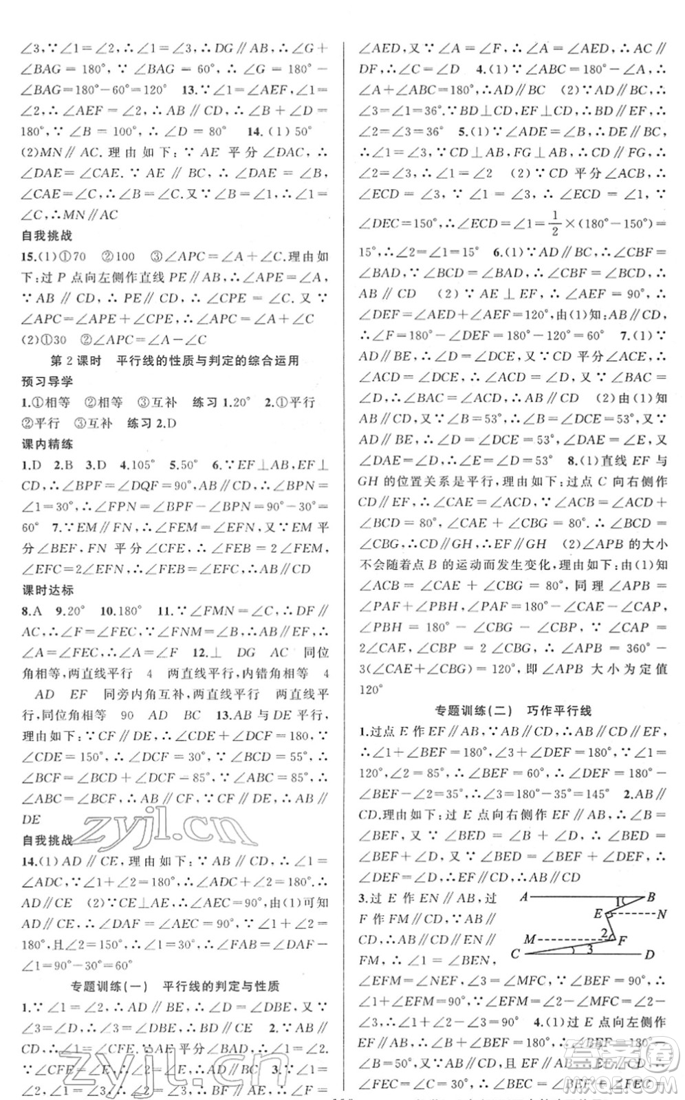 新疆青少年出版社2022黃岡金牌之路練闖考七年級(jí)數(shù)學(xué)下冊(cè)人教版答案