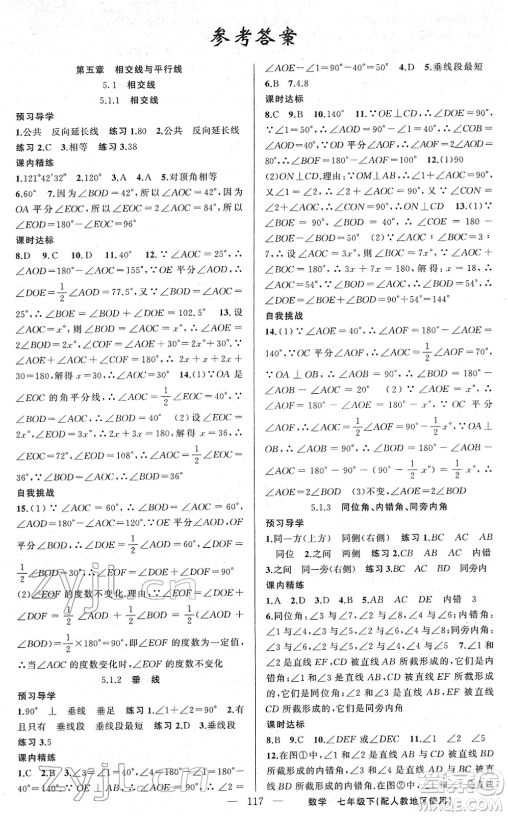 新疆青少年出版社2022黃岡金牌之路練闖考七年級(jí)數(shù)學(xué)下冊(cè)人教版答案