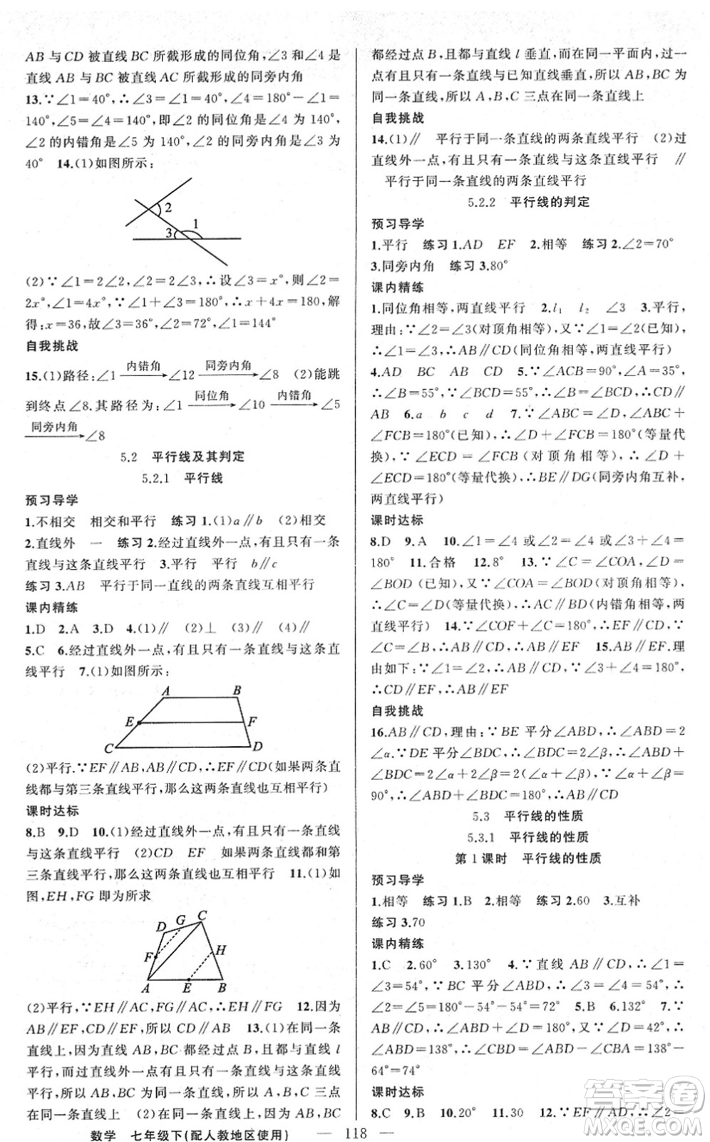 新疆青少年出版社2022黃岡金牌之路練闖考七年級(jí)數(shù)學(xué)下冊(cè)人教版答案