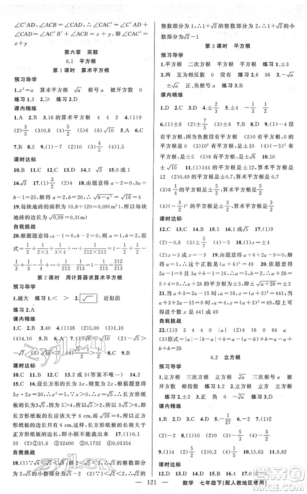 新疆青少年出版社2022黃岡金牌之路練闖考七年級(jí)數(shù)學(xué)下冊(cè)人教版答案