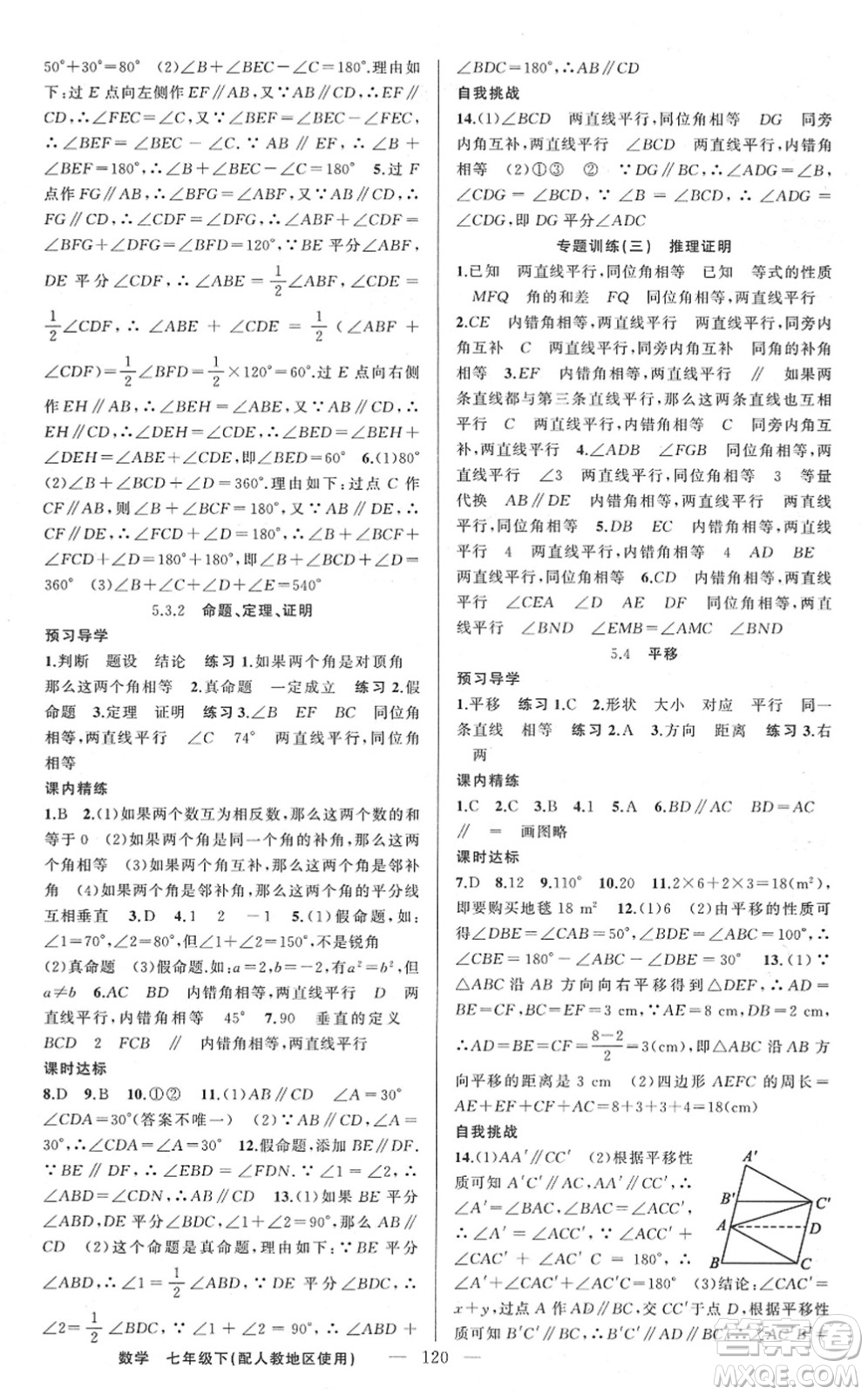 新疆青少年出版社2022黃岡金牌之路練闖考七年級(jí)數(shù)學(xué)下冊(cè)人教版答案