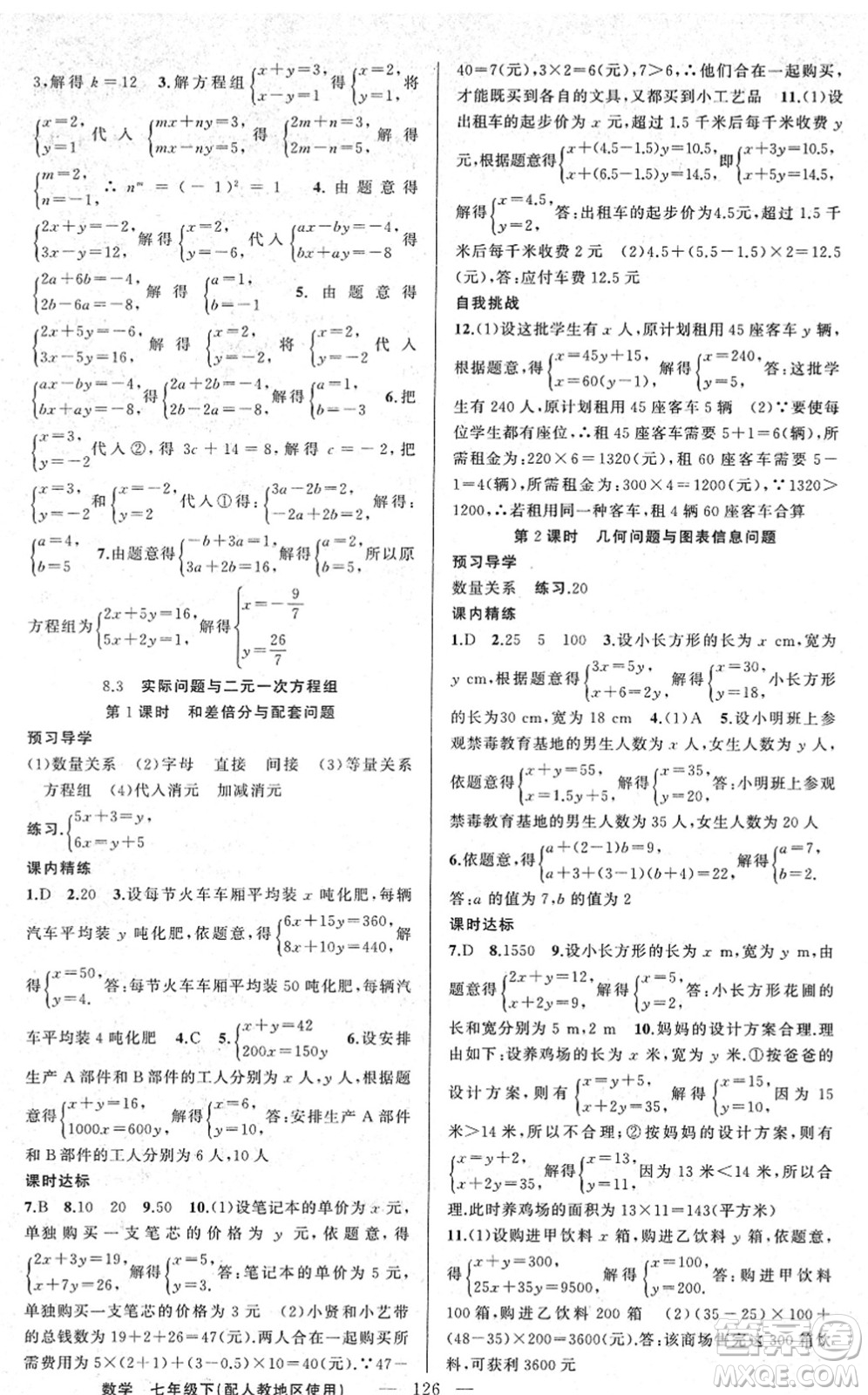 新疆青少年出版社2022黃岡金牌之路練闖考七年級(jí)數(shù)學(xué)下冊(cè)人教版答案