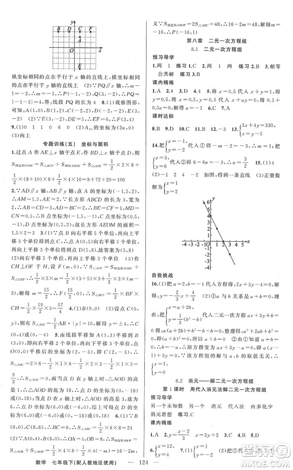 新疆青少年出版社2022黃岡金牌之路練闖考七年級(jí)數(shù)學(xué)下冊(cè)人教版答案