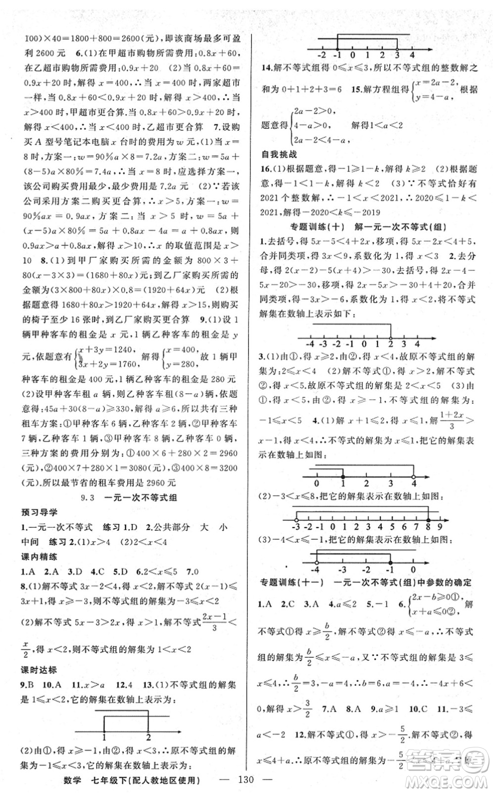 新疆青少年出版社2022黃岡金牌之路練闖考七年級(jí)數(shù)學(xué)下冊(cè)人教版答案