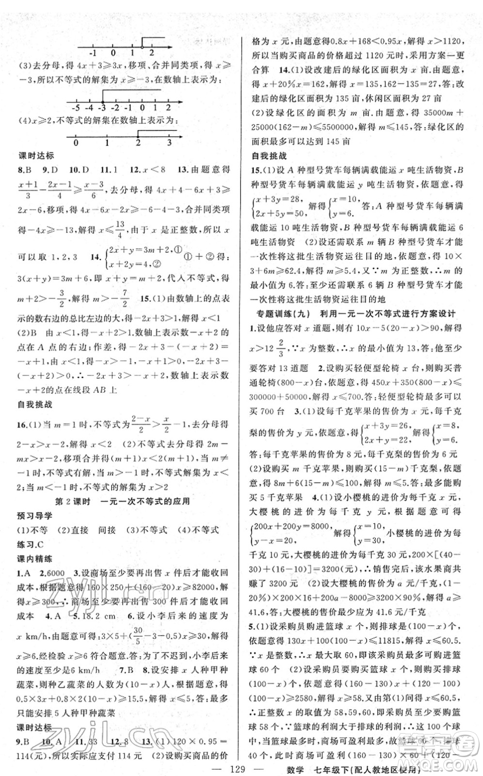新疆青少年出版社2022黃岡金牌之路練闖考七年級(jí)數(shù)學(xué)下冊(cè)人教版答案