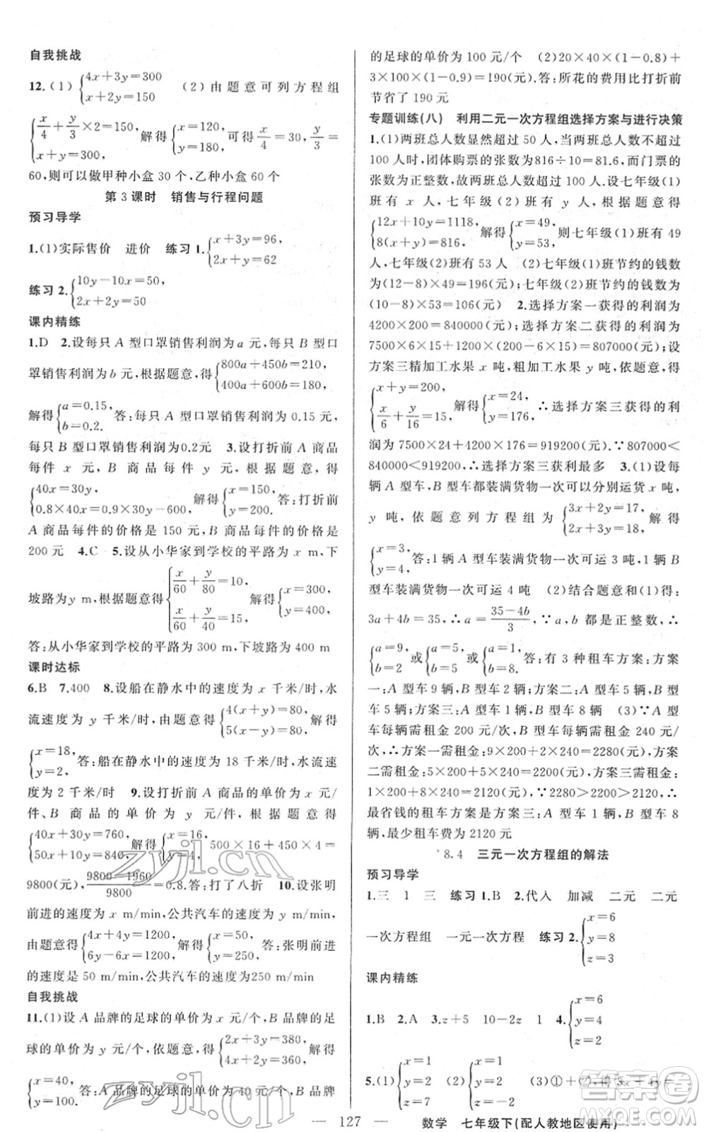 新疆青少年出版社2022黃岡金牌之路練闖考七年級(jí)數(shù)學(xué)下冊(cè)人教版答案