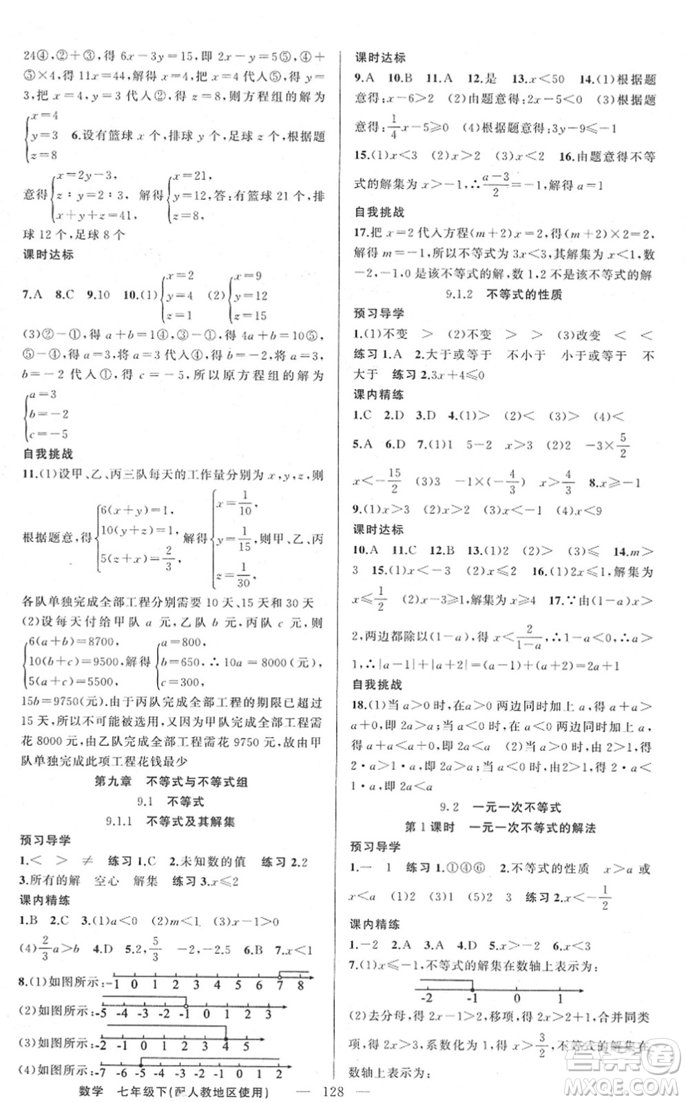 新疆青少年出版社2022黃岡金牌之路練闖考七年級(jí)數(shù)學(xué)下冊(cè)人教版答案