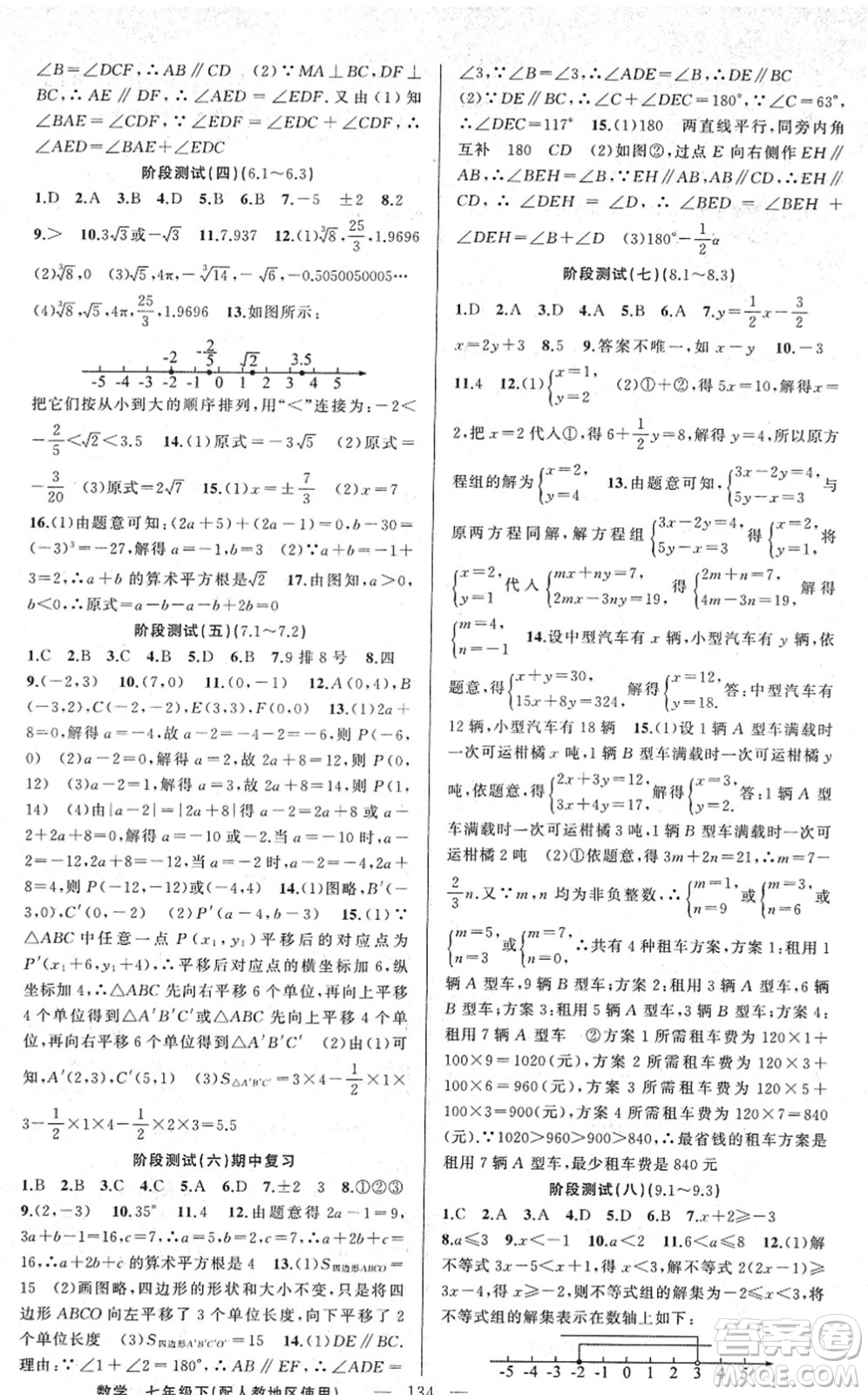 新疆青少年出版社2022黃岡金牌之路練闖考七年級(jí)數(shù)學(xué)下冊(cè)人教版答案