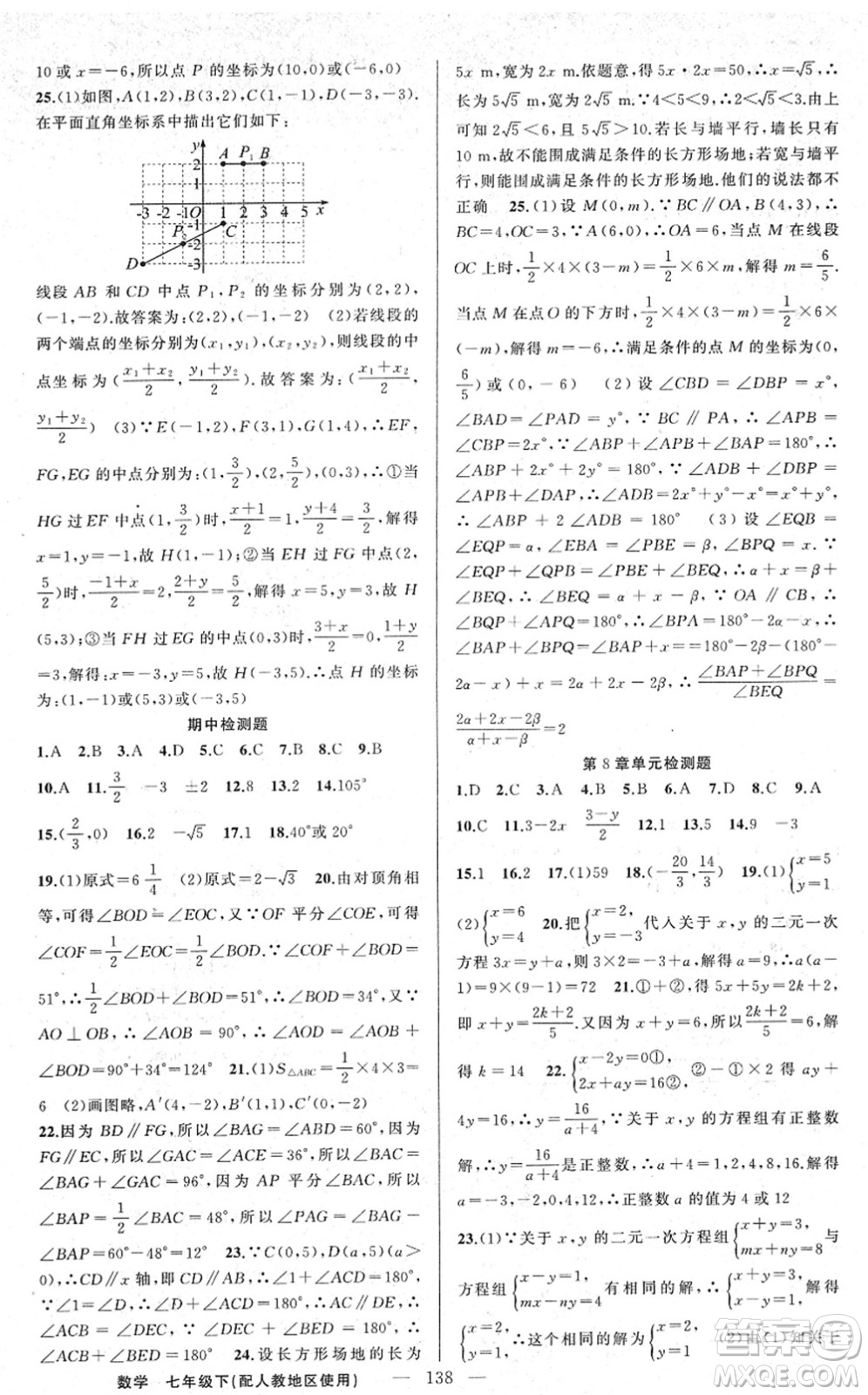 新疆青少年出版社2022黃岡金牌之路練闖考七年級(jí)數(shù)學(xué)下冊(cè)人教版答案