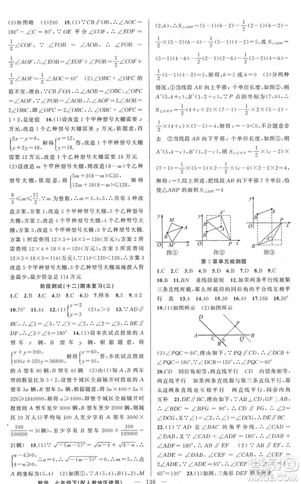 新疆青少年出版社2022黃岡金牌之路練闖考七年級(jí)數(shù)學(xué)下冊(cè)人教版答案