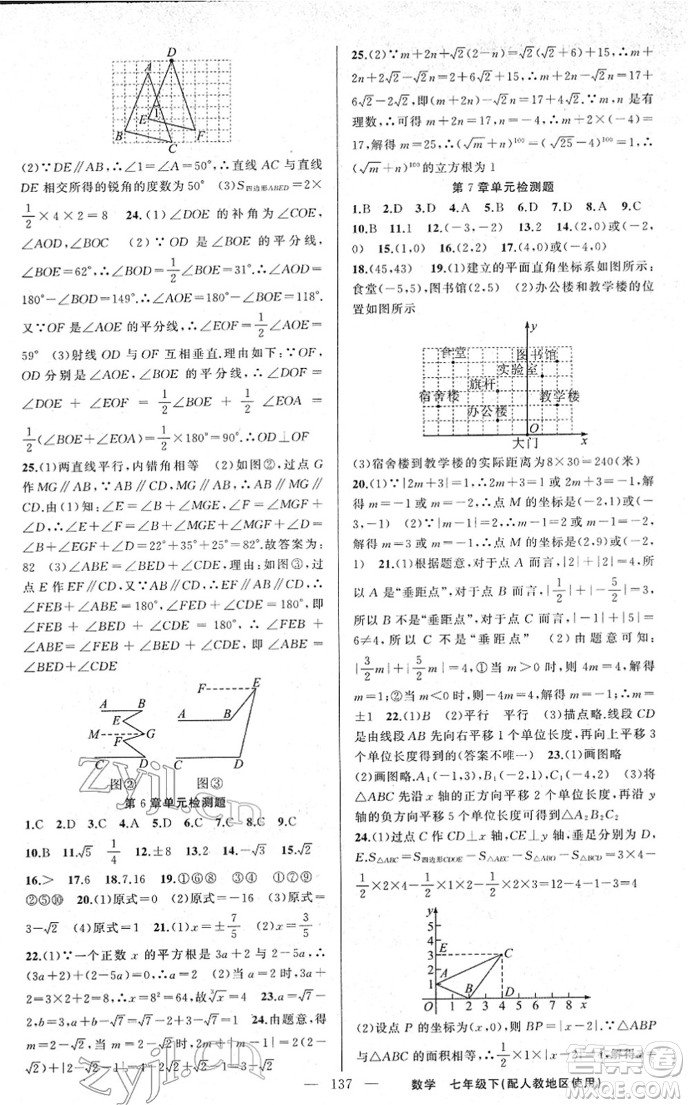 新疆青少年出版社2022黃岡金牌之路練闖考七年級(jí)數(shù)學(xué)下冊(cè)人教版答案