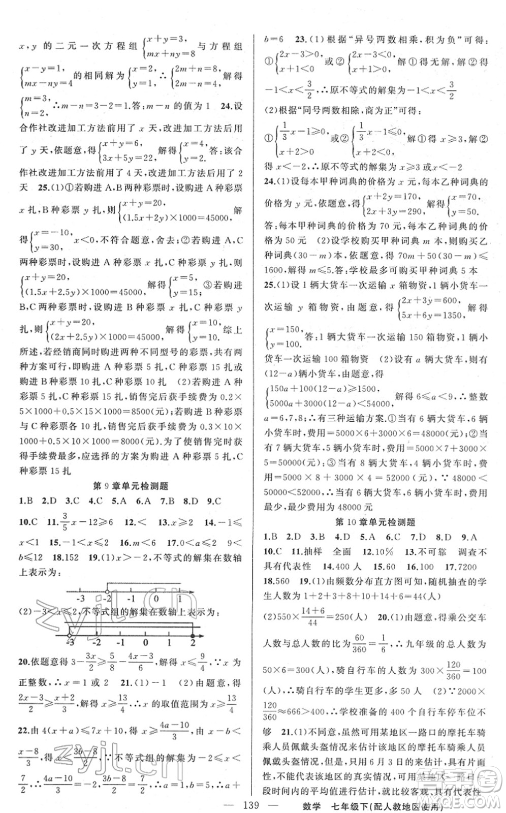 新疆青少年出版社2022黃岡金牌之路練闖考七年級(jí)數(shù)學(xué)下冊(cè)人教版答案