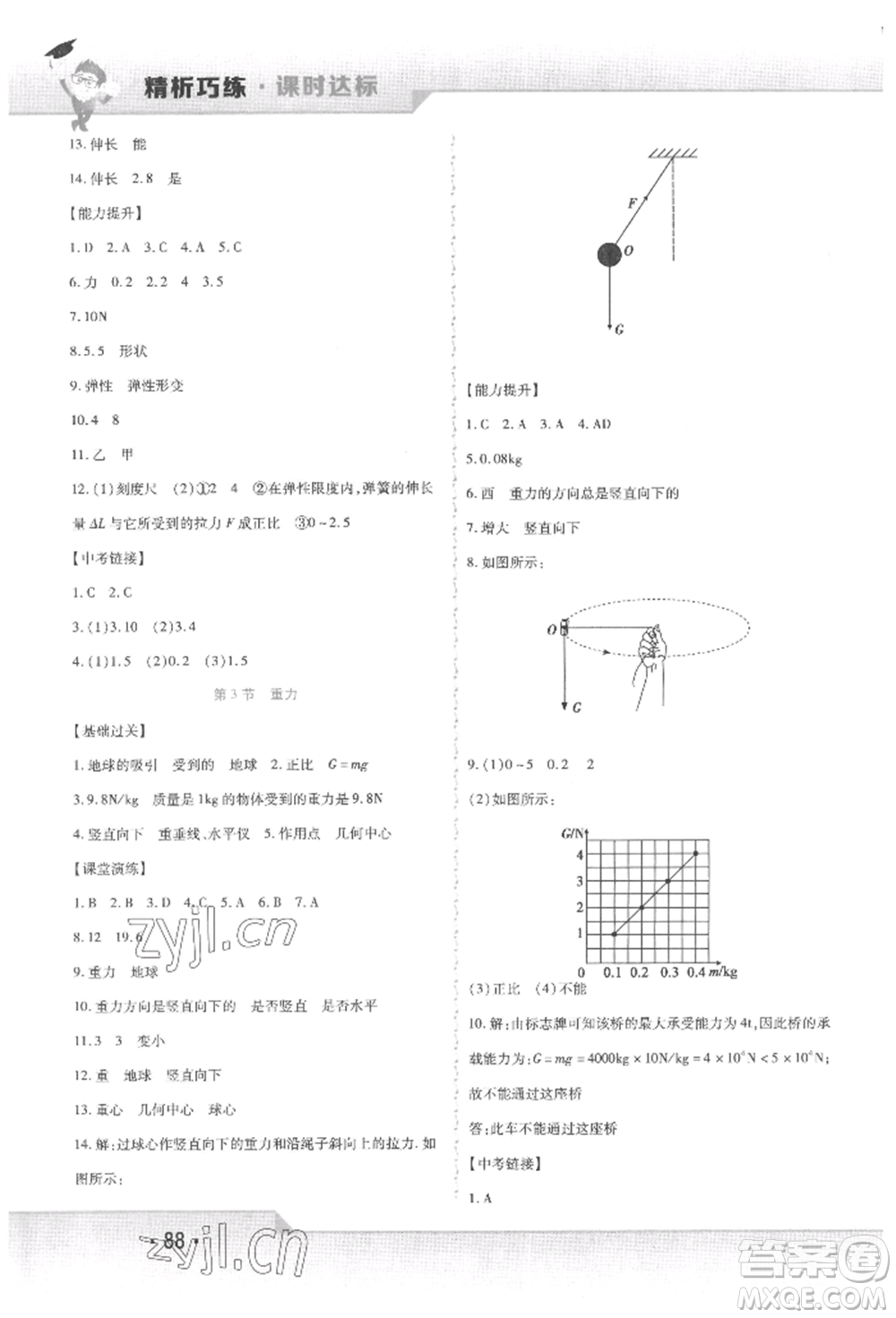 北方婦女兒童出版社2022精析巧練課時達(dá)標(biāo)八年級下冊物理人教版參考答案