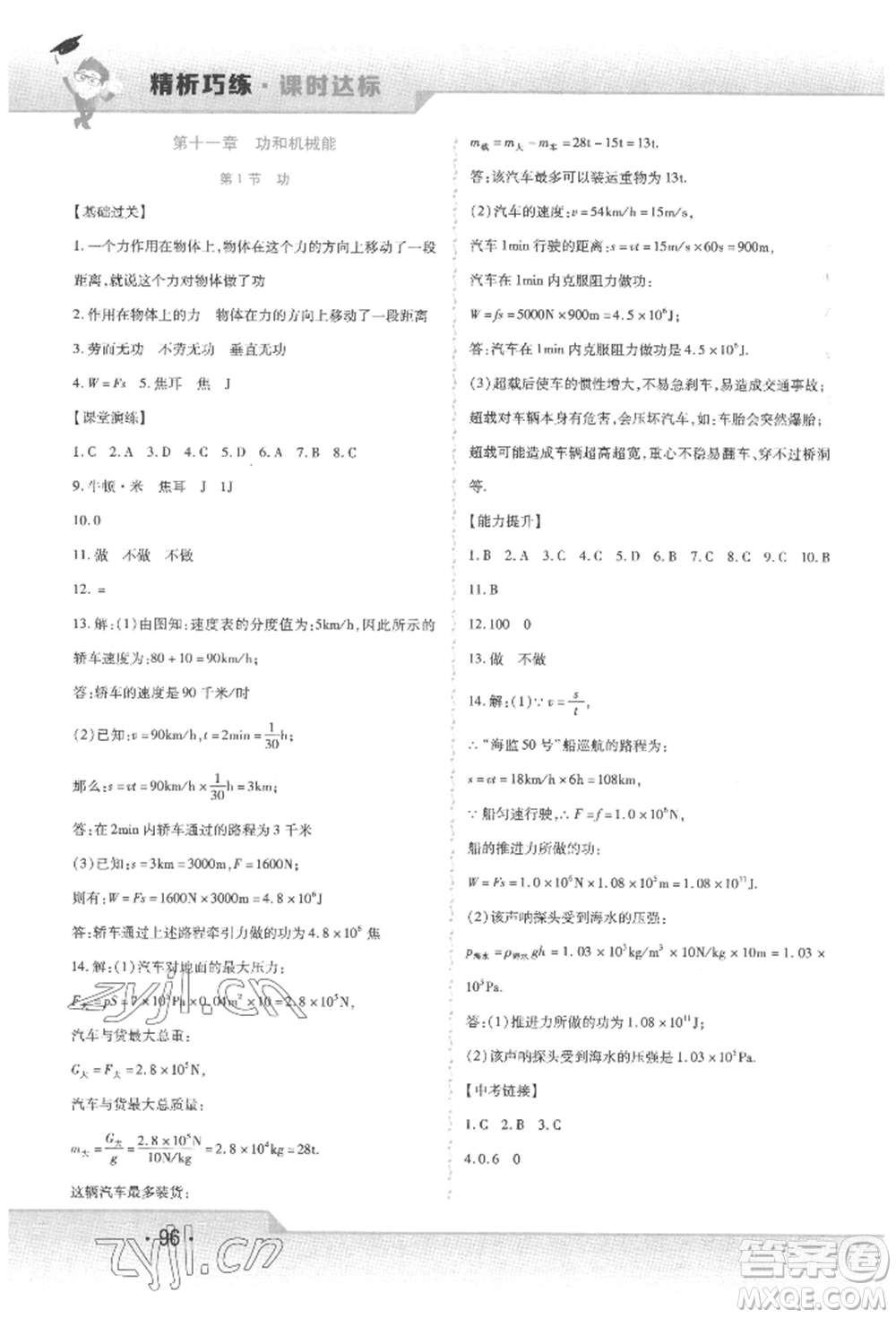 北方婦女兒童出版社2022精析巧練課時達(dá)標(biāo)八年級下冊物理人教版參考答案