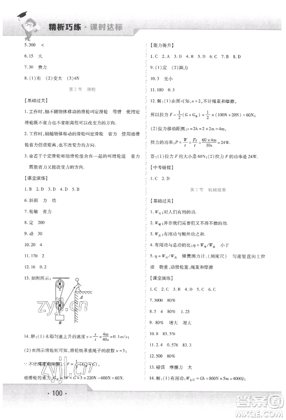 北方婦女兒童出版社2022精析巧練課時達(dá)標(biāo)八年級下冊物理人教版參考答案
