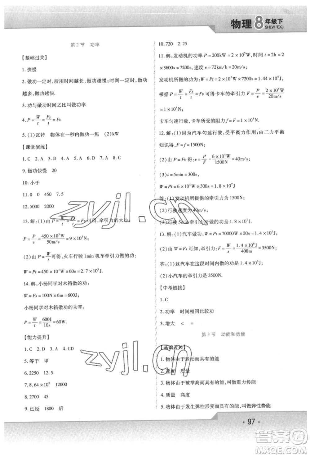 北方婦女兒童出版社2022精析巧練課時達(dá)標(biāo)八年級下冊物理人教版參考答案