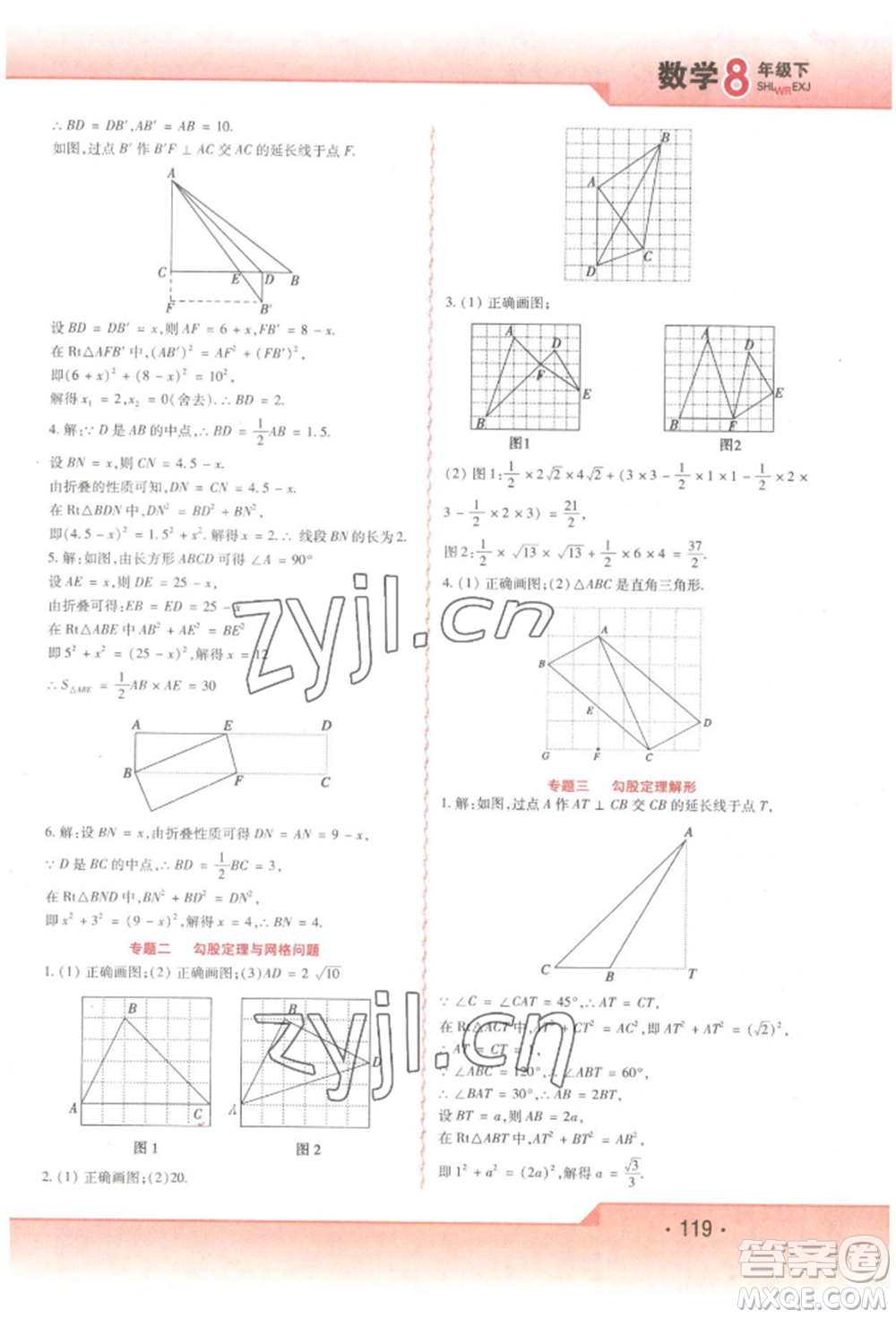 北方婦女兒童出版社2022精析巧練課時(shí)達(dá)標(biāo)八年級(jí)下冊(cè)54制數(shù)學(xué)人教版參考答案