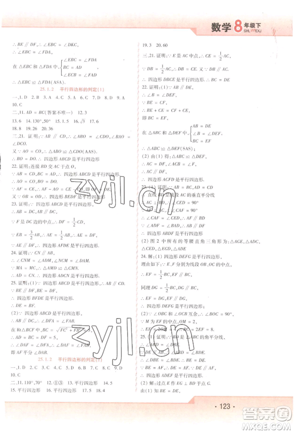 北方婦女兒童出版社2022精析巧練課時(shí)達(dá)標(biāo)八年級(jí)下冊(cè)54制數(shù)學(xué)人教版參考答案
