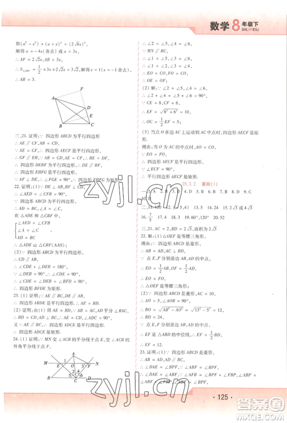 北方婦女兒童出版社2022精析巧練課時(shí)達(dá)標(biāo)八年級(jí)下冊(cè)54制數(shù)學(xué)人教版參考答案