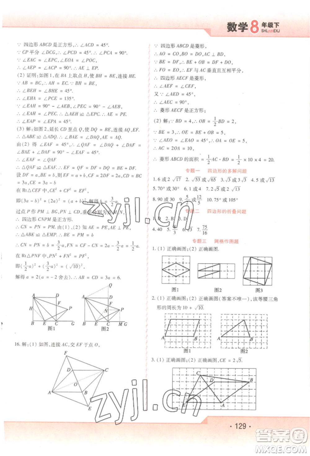 北方婦女兒童出版社2022精析巧練課時(shí)達(dá)標(biāo)八年級(jí)下冊(cè)54制數(shù)學(xué)人教版參考答案