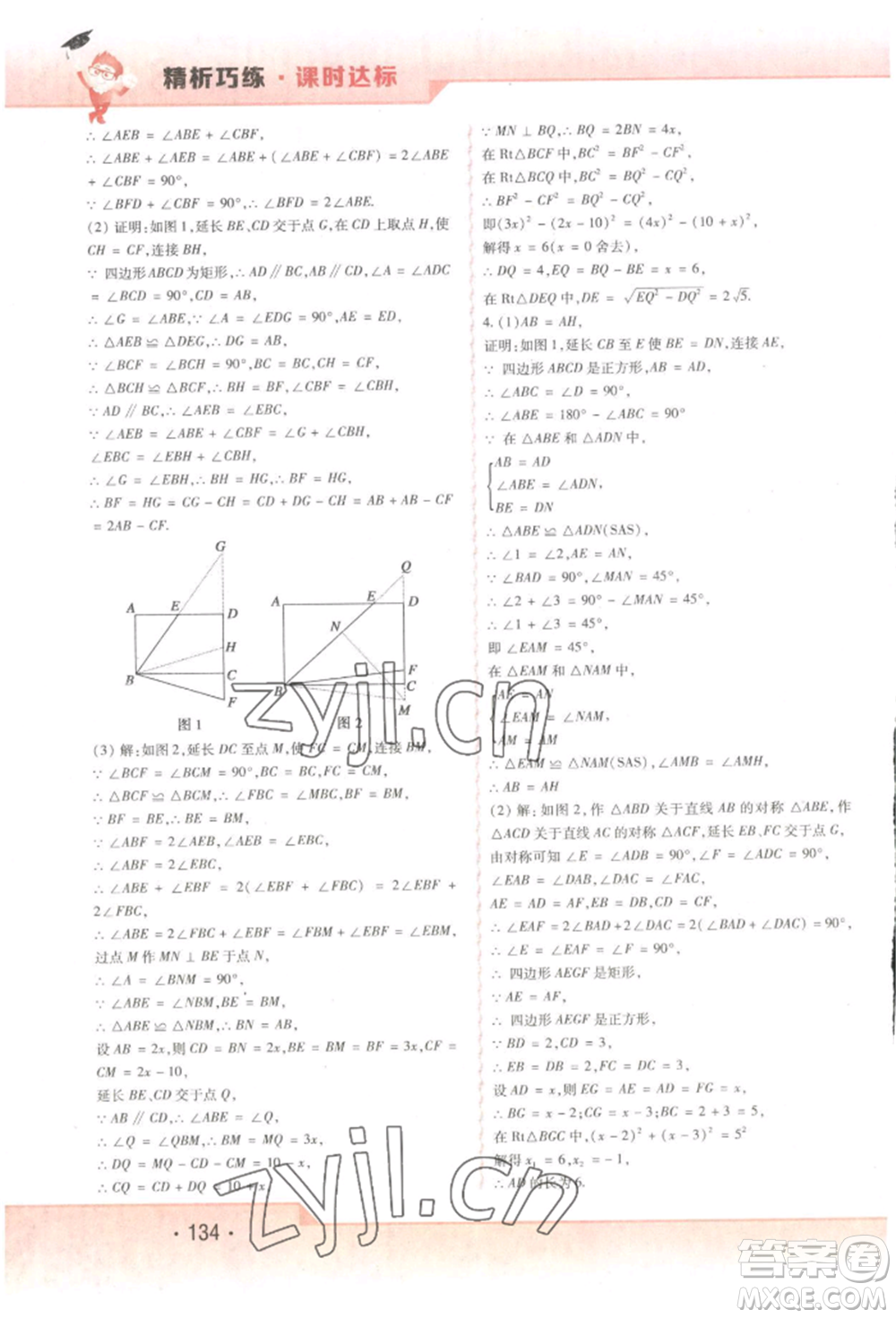 北方婦女兒童出版社2022精析巧練課時(shí)達(dá)標(biāo)八年級(jí)下冊(cè)54制數(shù)學(xué)人教版參考答案