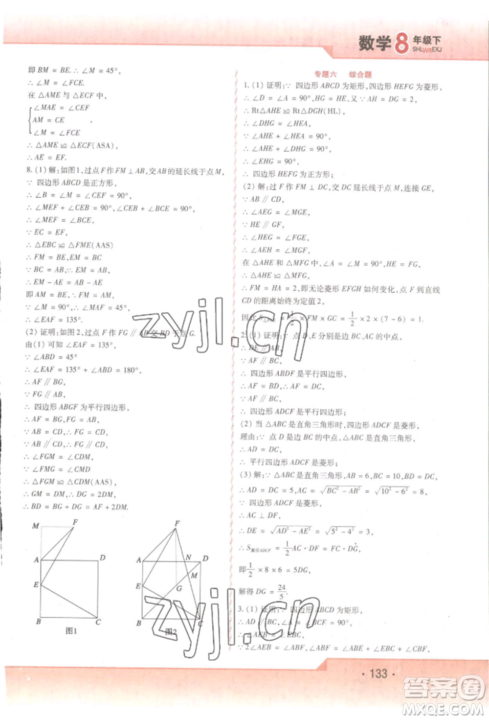 北方婦女兒童出版社2022精析巧練課時(shí)達(dá)標(biāo)八年級(jí)下冊(cè)54制數(shù)學(xué)人教版參考答案